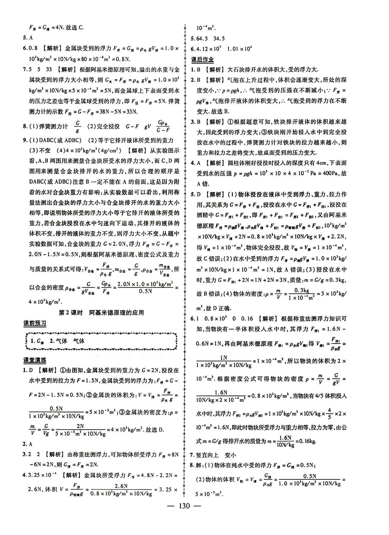 2015创优作业 导学练八年级下物理新疆人民出版社 第十章　浮力 [2]