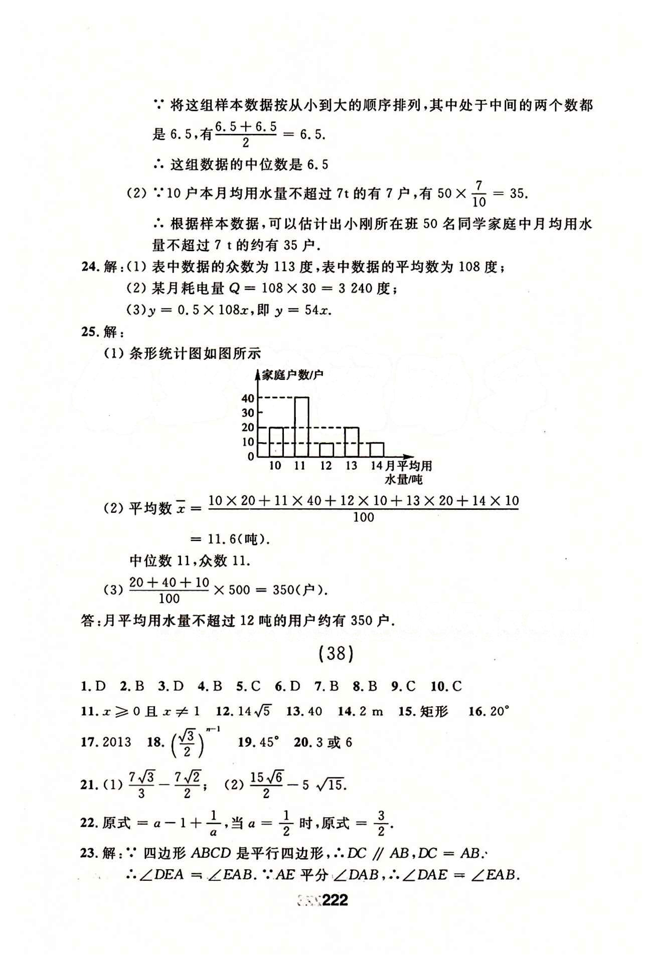 2015年 試題優(yōu)化課堂同步八年級(jí)下數(shù)學(xué)延邊人民出版社 36-63 [4]