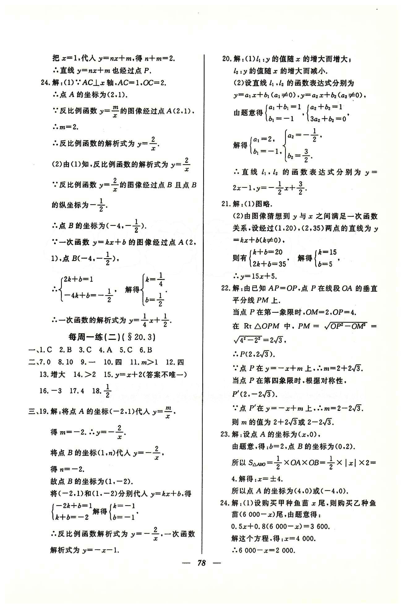 金牌教练八年级下数学吉林教育出版社 每周一练1-16 [2]