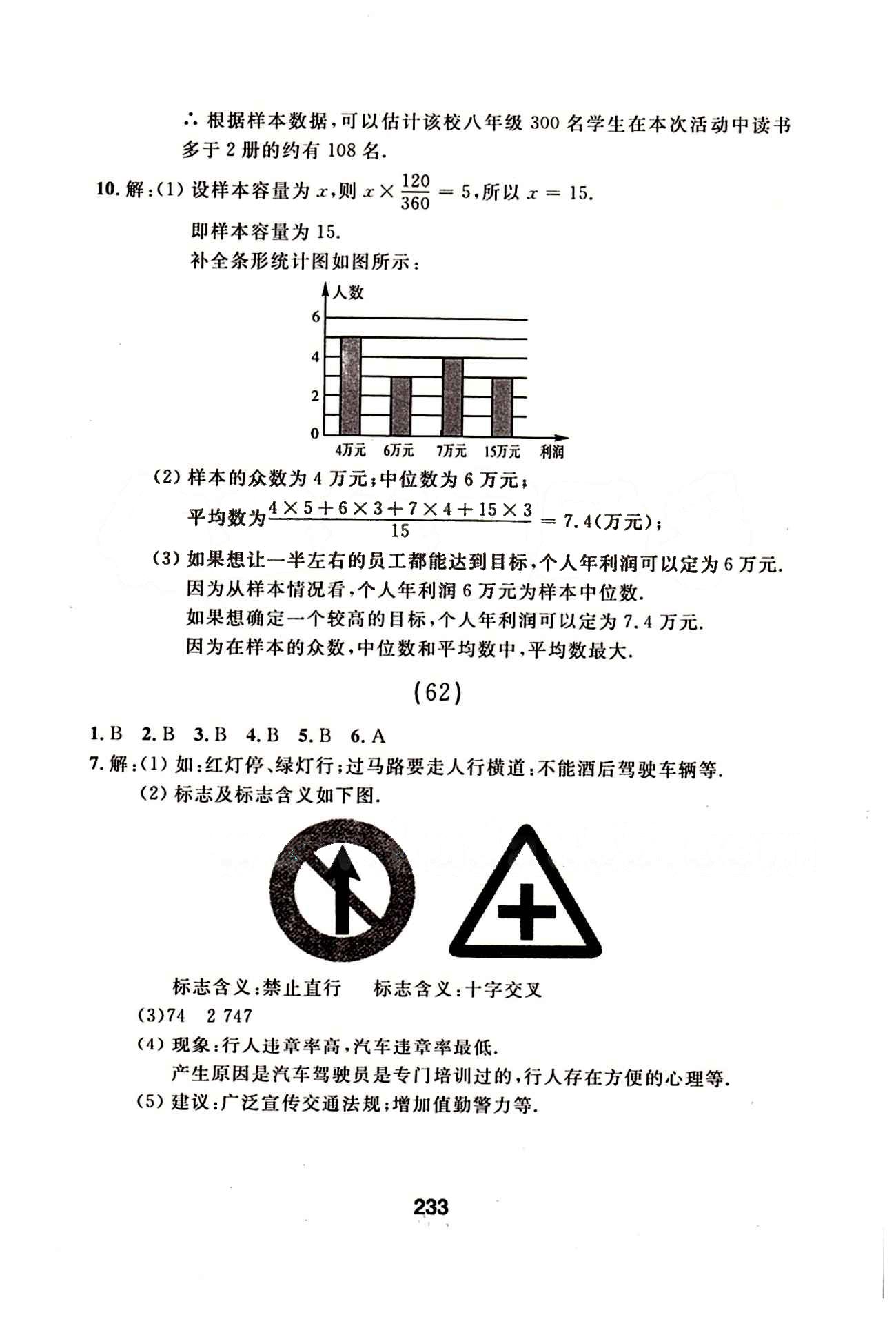 2015年 試題優(yōu)化課堂同步八年級下數(shù)學(xué)延邊人民出版社 36-63 [15]