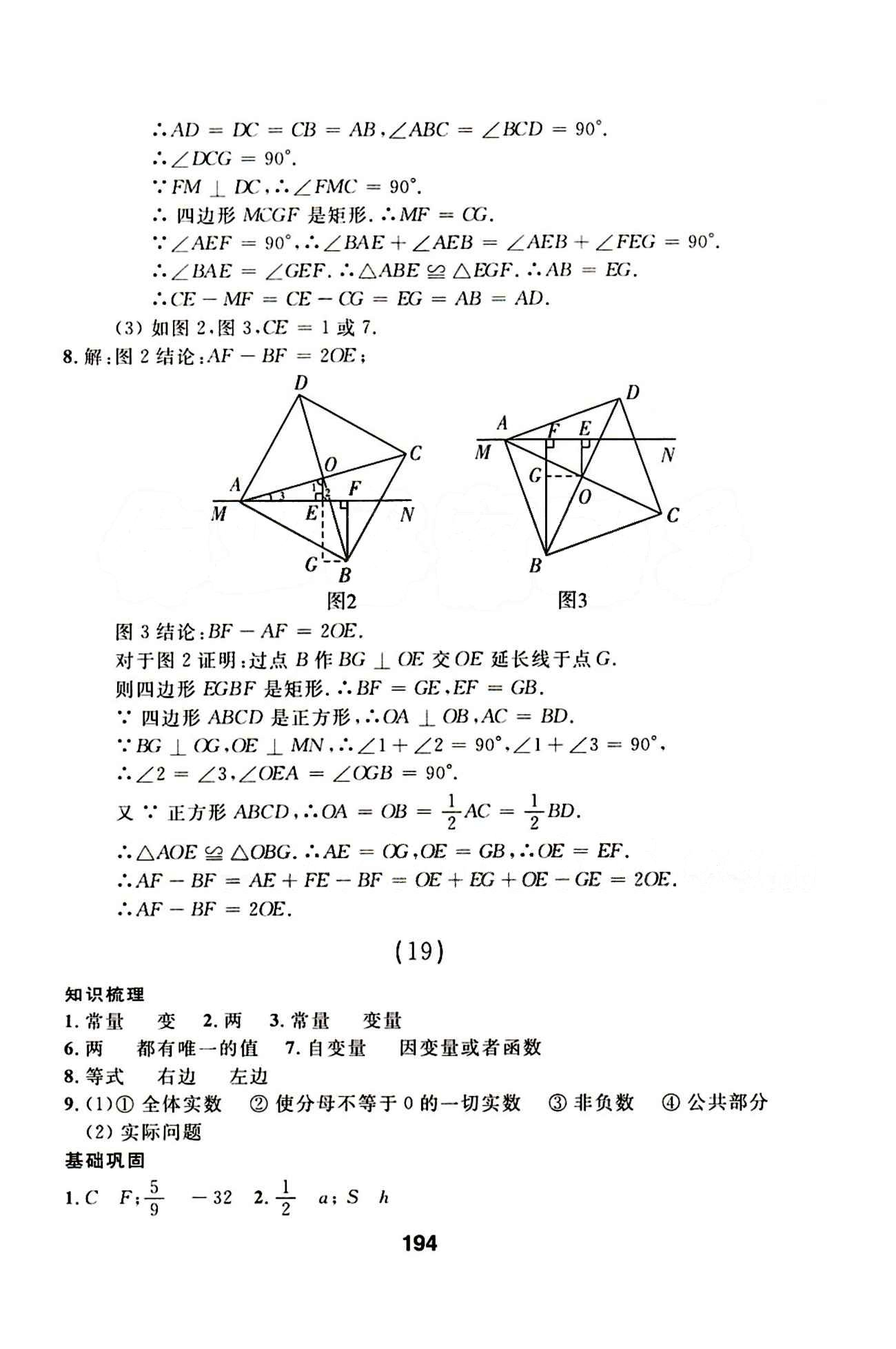 2015年 試題優(yōu)化課堂同步八年級下數(shù)學延邊人民出版社 1-21 [24]