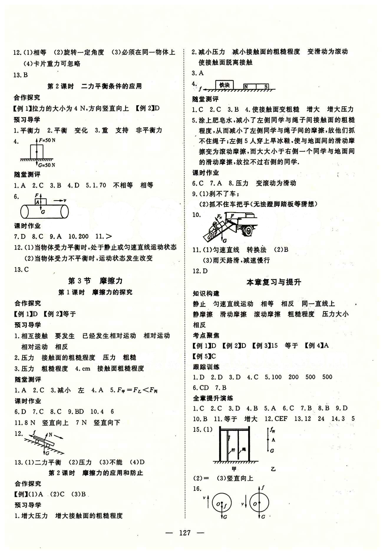 2015南宇文化 探究在線高效課堂八年級(jí)下物理武漢出版社 第八章　運(yùn)動(dòng)和力 [2]