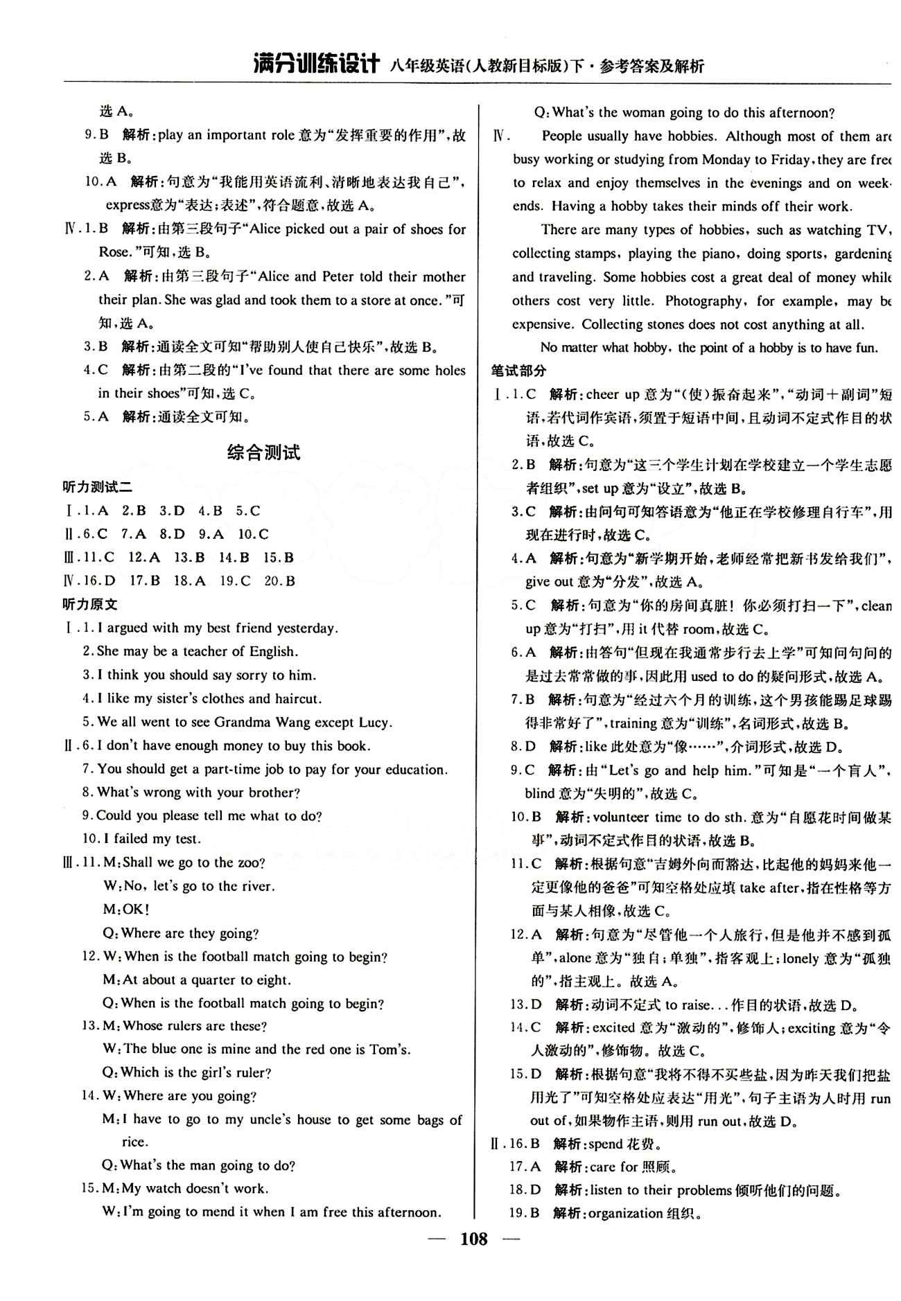 滿分訓練設計八年級下英語北京教育出版社 Unit 2 [2]