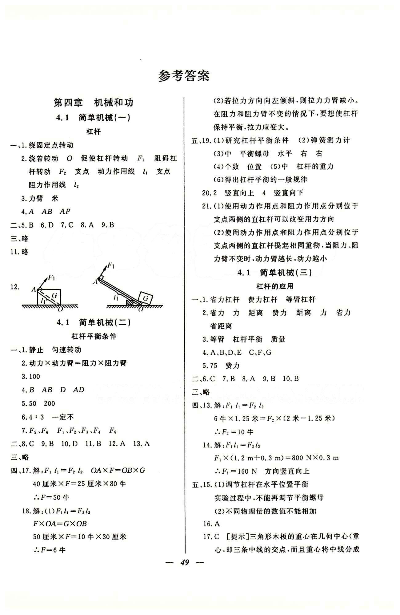 金牌教練八年級下物理吉林教育出版社 第四-五章 [1]