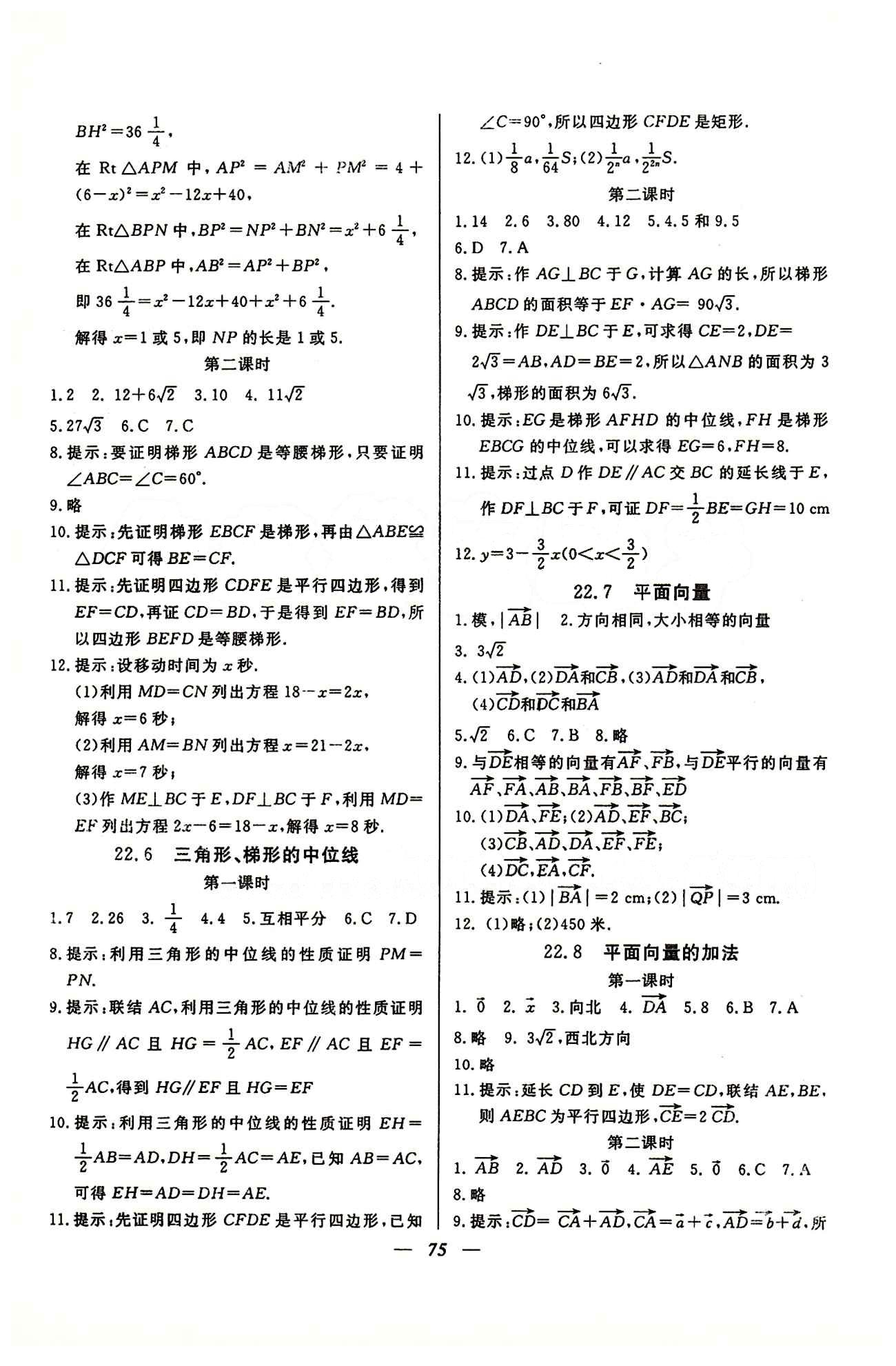 金牌教練八年級(jí)下數(shù)學(xué)吉林教育出版社 第二十二章 [4]