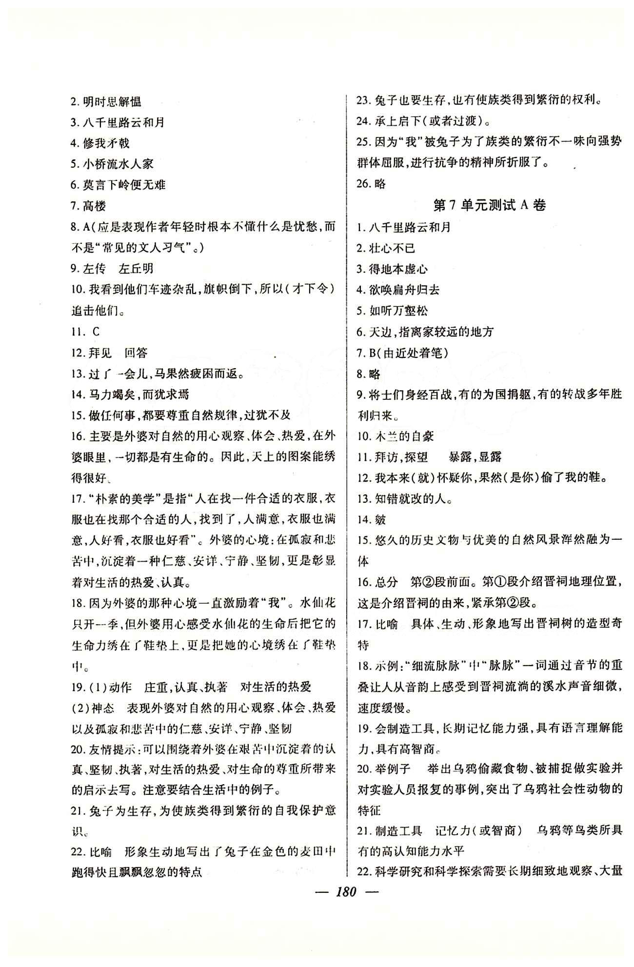 金牌教練 滬教版八年級下語文上海大學(xué)出版社 單元測試卷 [8]