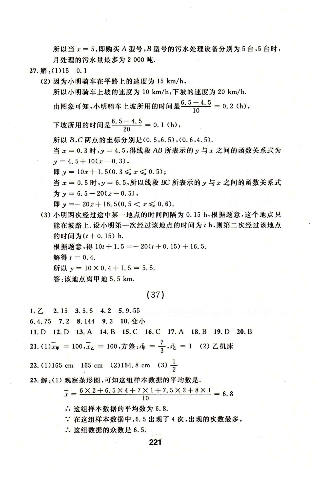 2015年 試題優(yōu)化課堂同步八年級下數學延邊人民出版社 36-63 [3]