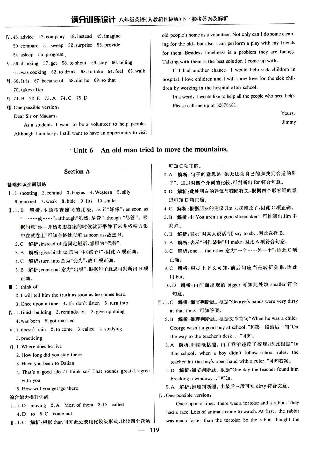 满分训练设计八年级下英语北京教育出版社 Unit 6 [1]