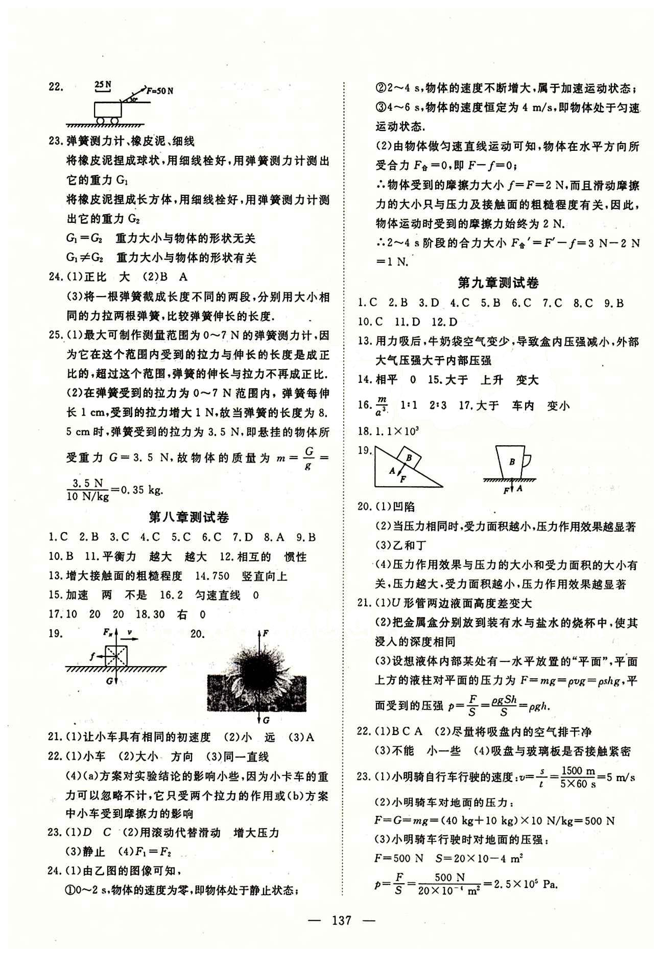 2015南宇文化 探究在线高效课堂八年级下物理武汉出版社 测试卷 [2]