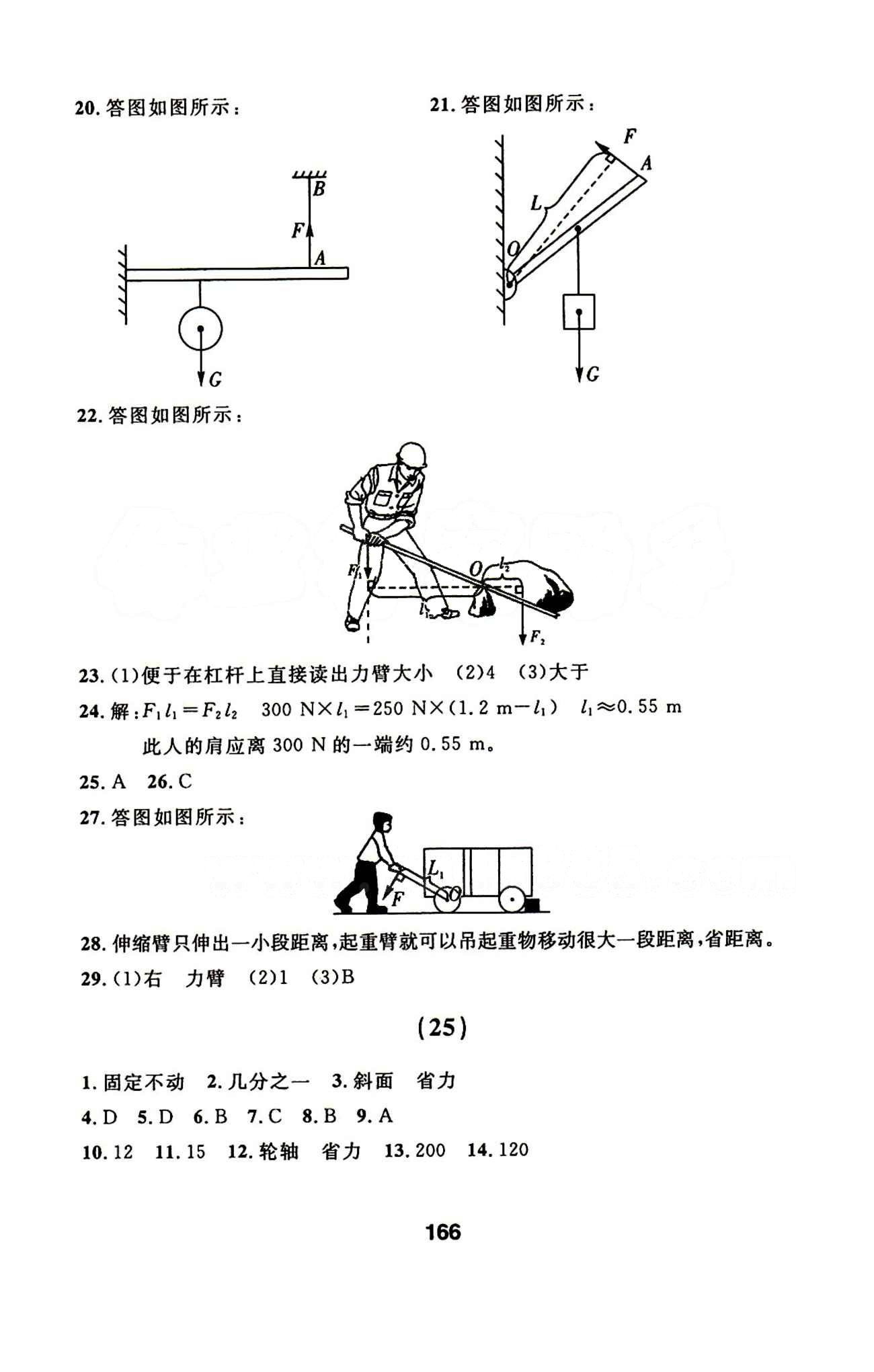 2015年春 試題優(yōu)化課堂同步物理 8八年級(jí)物理下配人教版 誠成教育八年級(jí)下延邊人民出版社 1-24 [20]