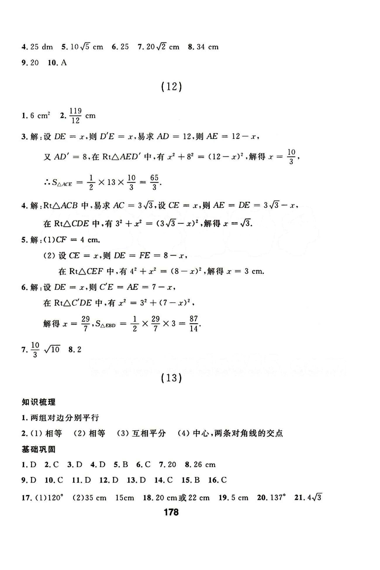 2015年 試題優(yōu)化課堂同步八年級下數(shù)學(xué)延邊人民出版社 1-21 [8]