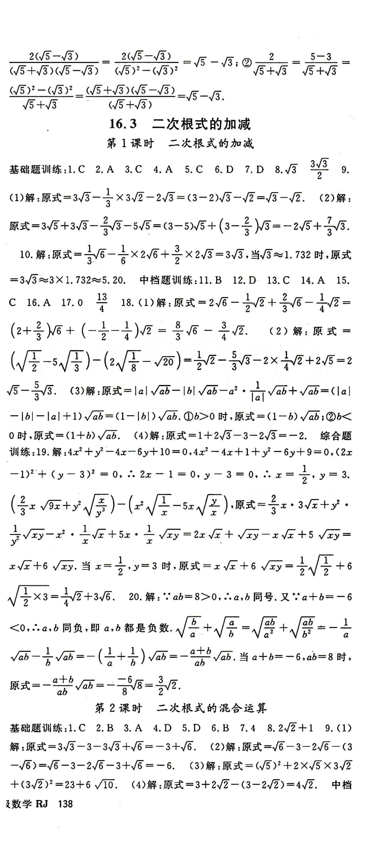 2015 名师大课堂八年级下数学吉林教育出版社 第十六章  二次根式 [3]