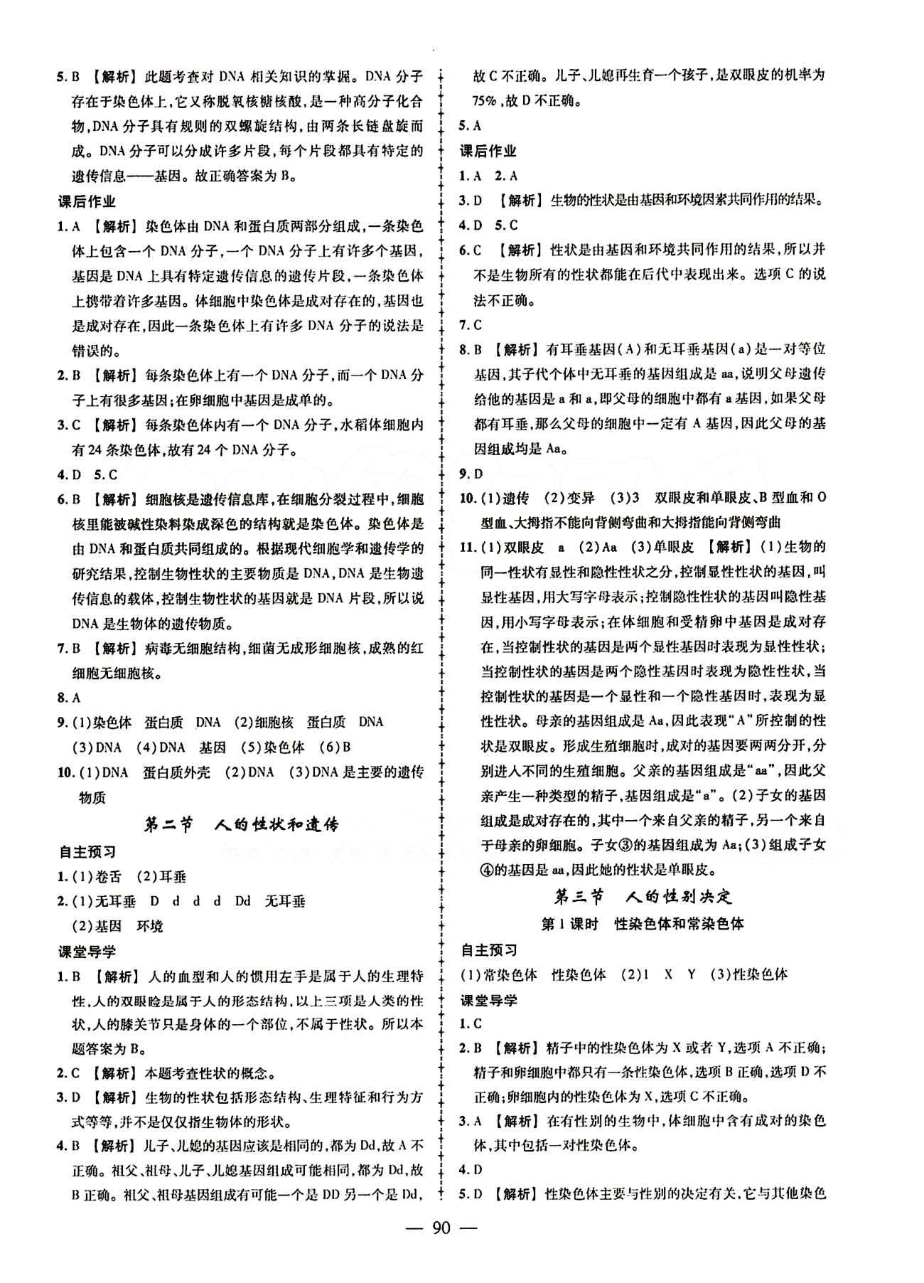 2015創(chuàng)優(yōu)作業(yè) 導(dǎo)學(xué)練 蘇教版八年級(jí)下生物新疆人民出版社 第二十一章-第二十六章 [4]