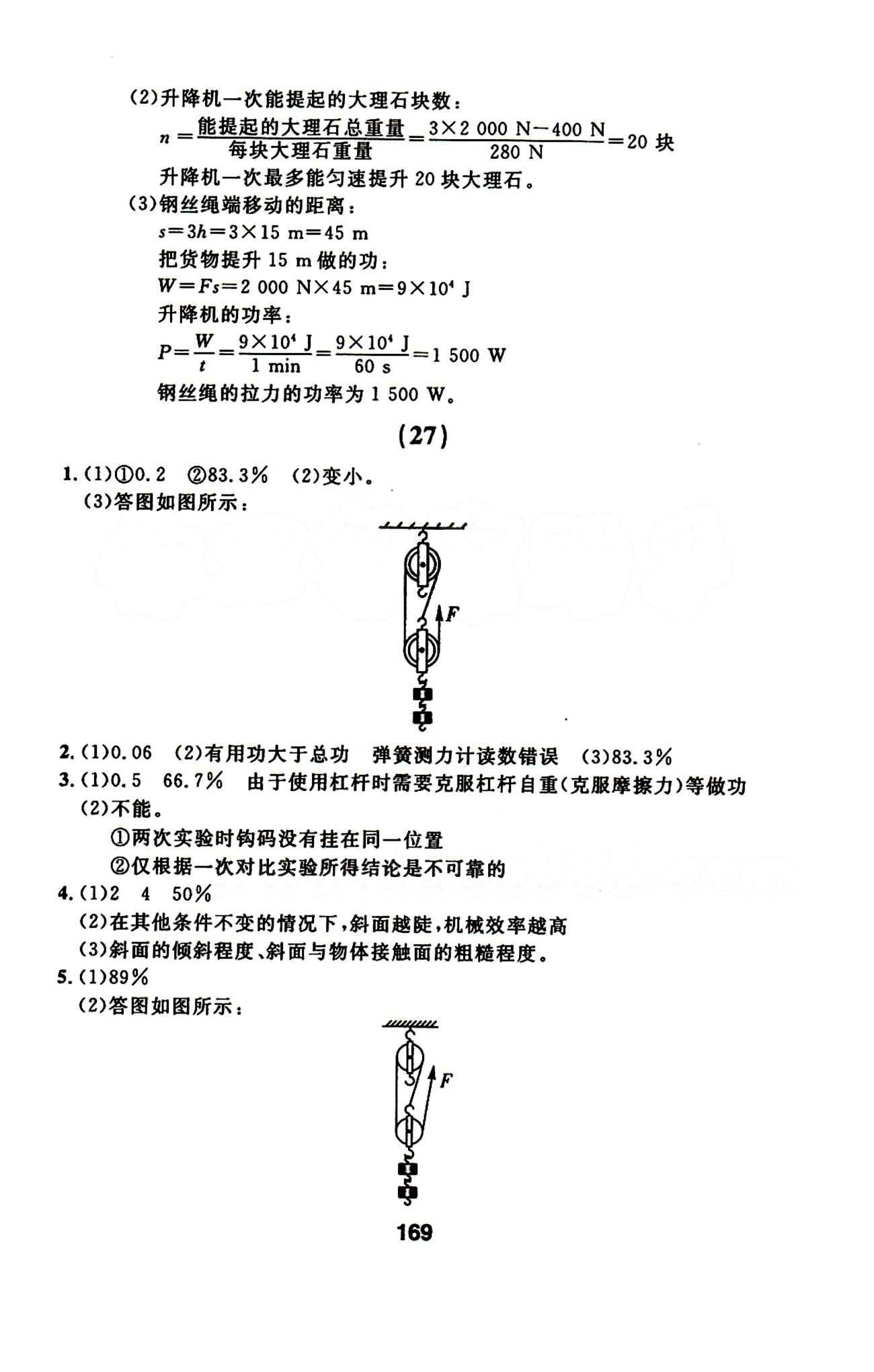 2015年春 試題優(yōu)化課堂同步物理 8八年級(jí)物理下配人教版 誠(chéng)成教育八年級(jí)下延邊人民出版社 25-57 [4]