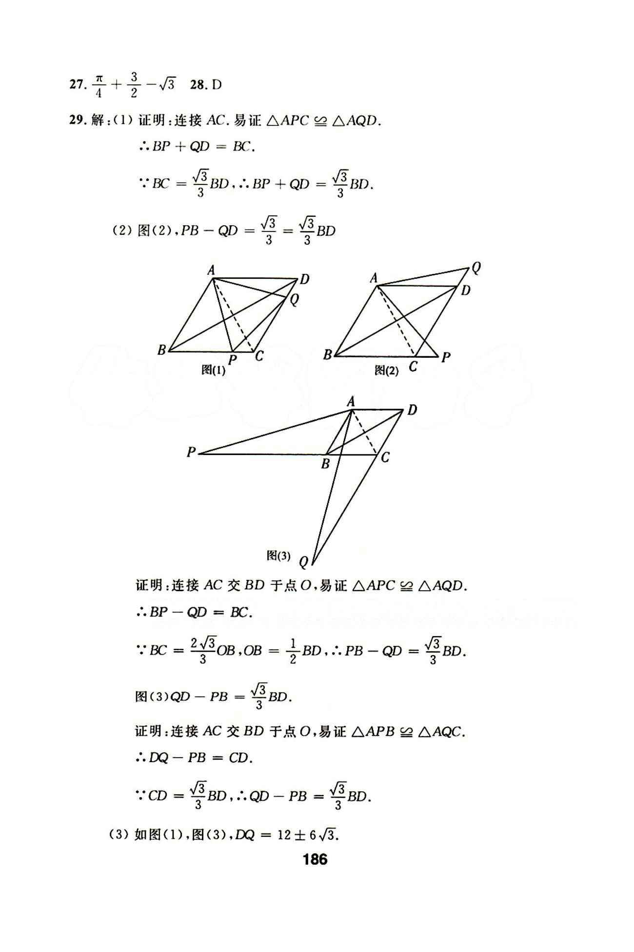 2015年 試題優(yōu)化課堂同步八年級(jí)下數(shù)學(xué)延邊人民出版社 1-21 [16]