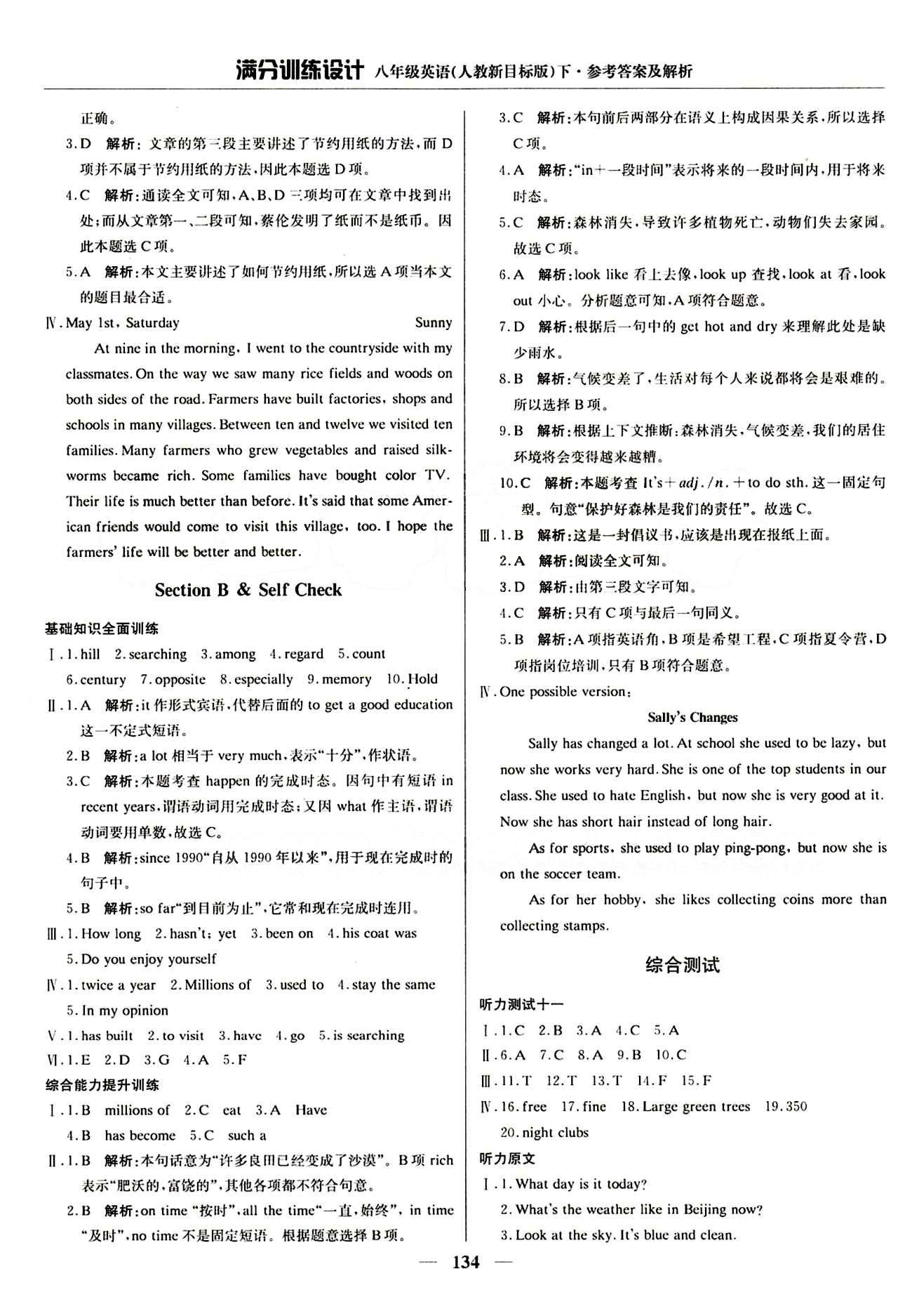 滿分訓(xùn)練設(shè)計八年級下英語北京教育出版社 Unit 10 [2]