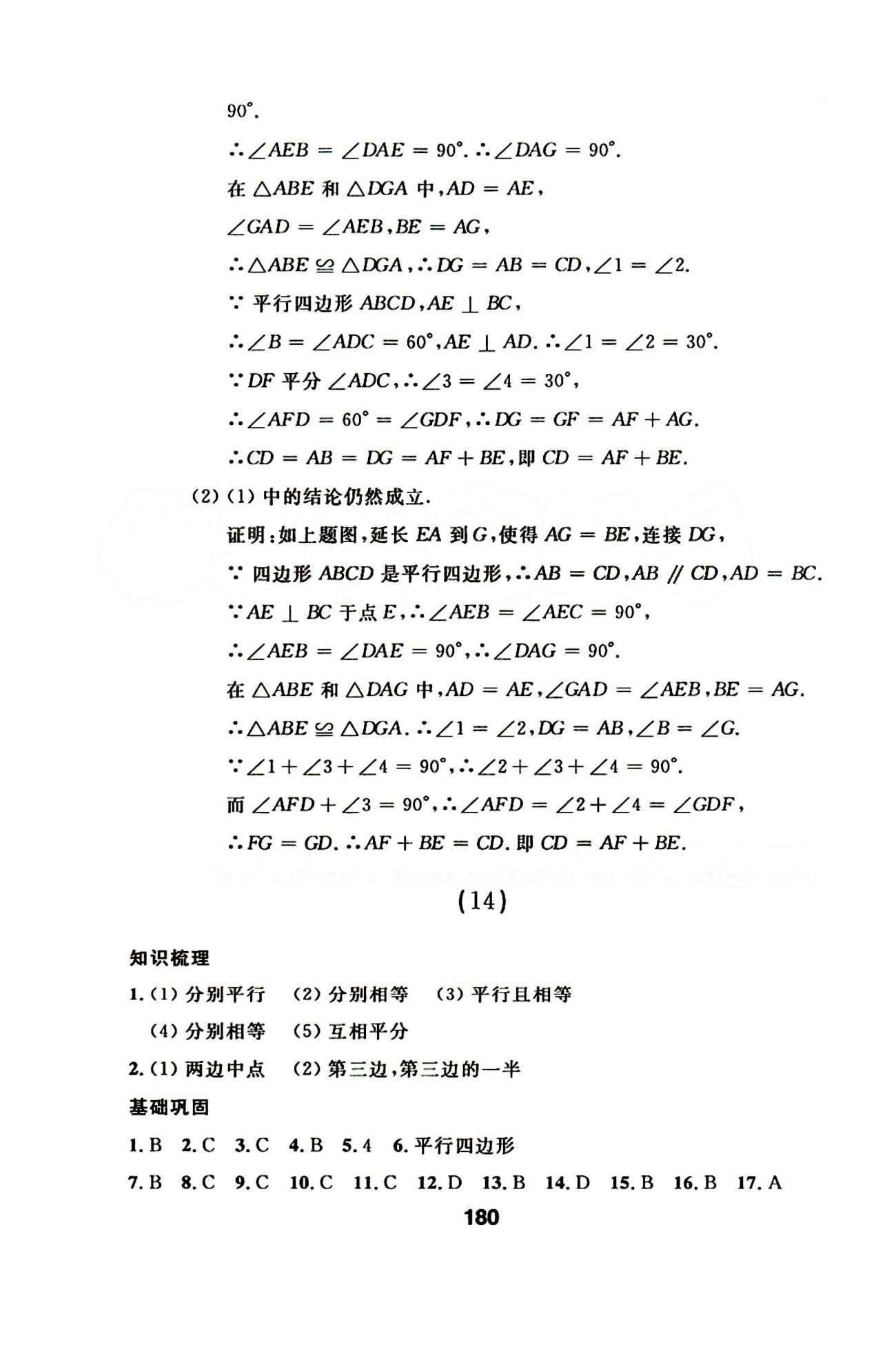 2015年 試題優(yōu)化課堂同步八年級下數(shù)學延邊人民出版社 1-21 [10]