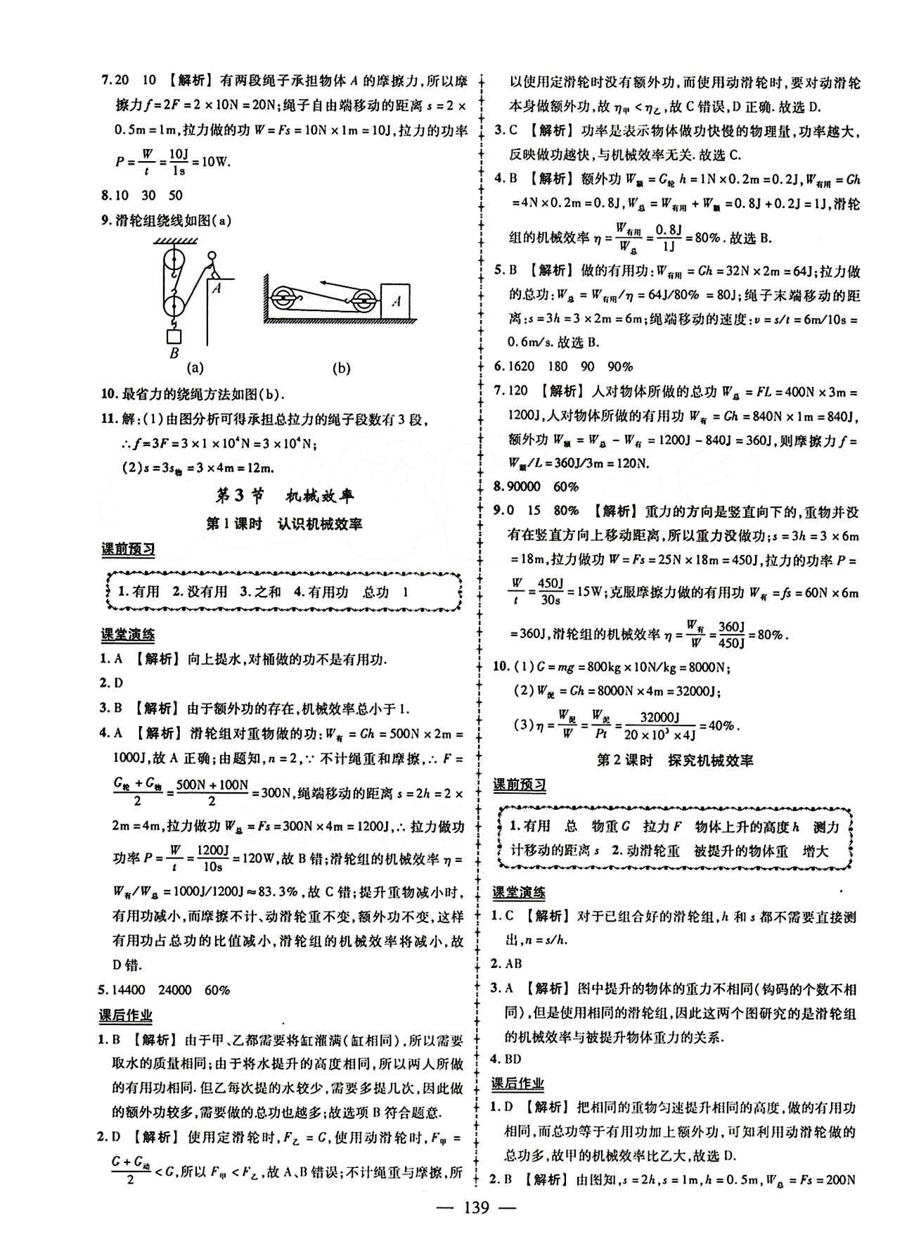 2015创优作业 导学练八年级下物理新疆人民出版社 第十二章　简单机械 [4]