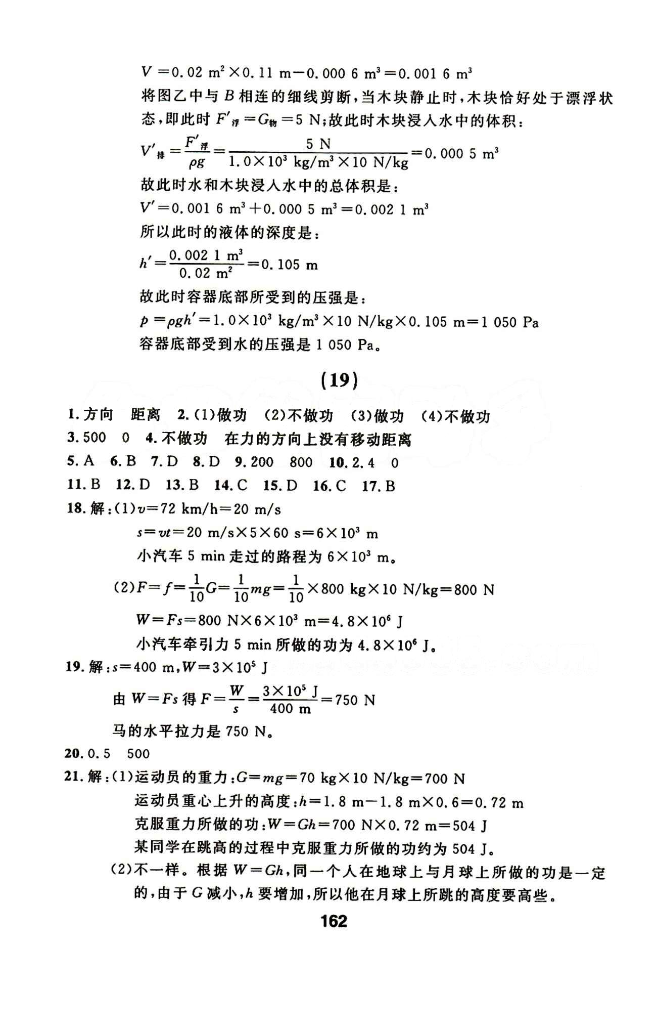 2015年春 試題優(yōu)化課堂同步物理 8八年級(jí)物理下配人教版 誠(chéng)成教育八年級(jí)下延邊人民出版社 1-24 [16]