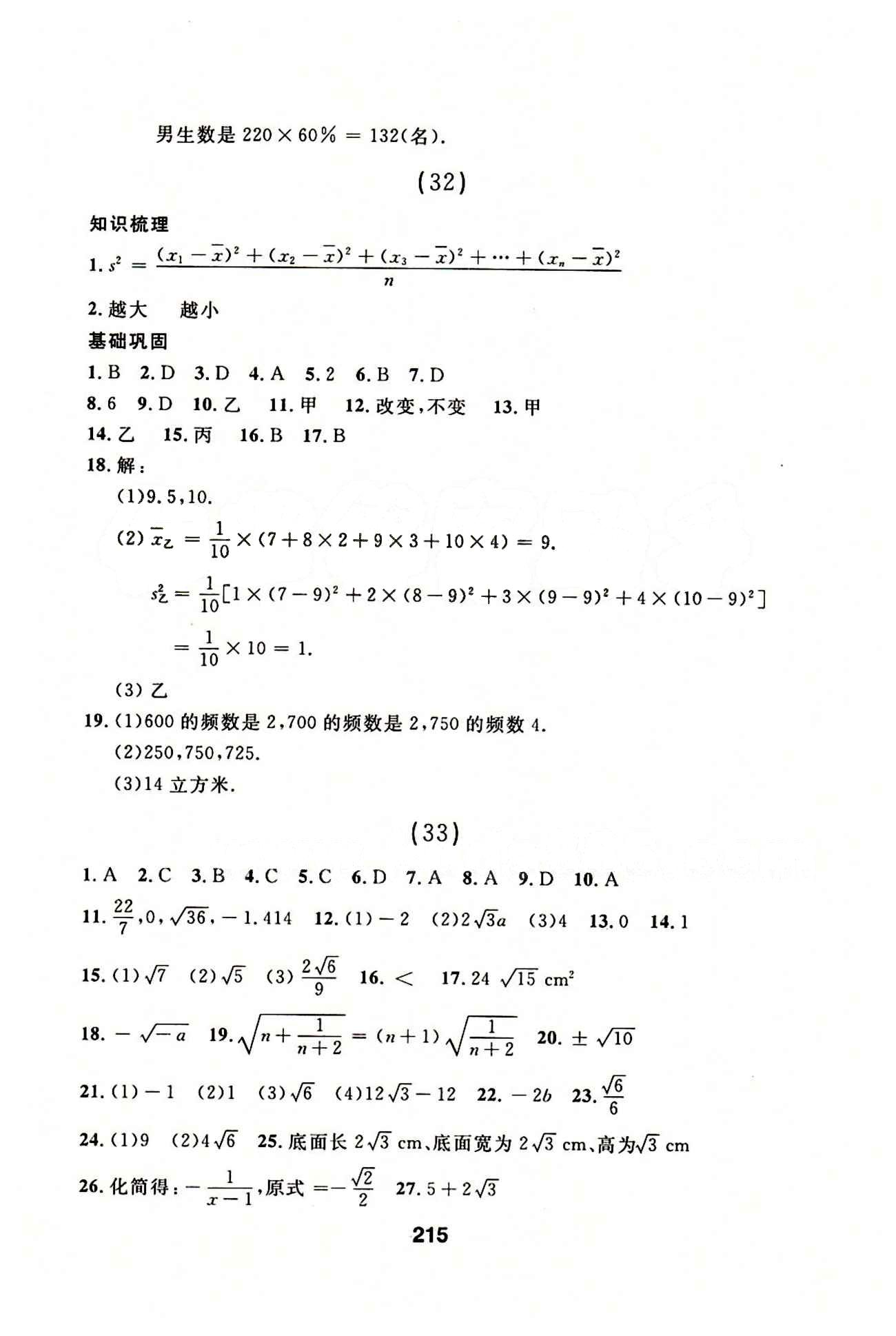 2015年 試題優(yōu)化課堂同步八年級(jí)下數(shù)學(xué)延邊人民出版社 22-35 [19]