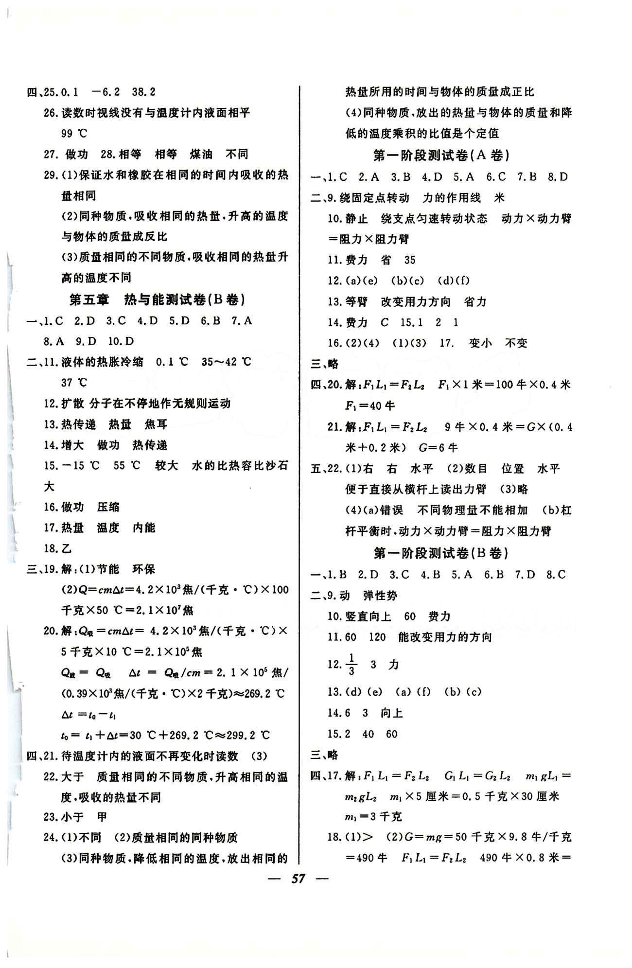 金牌教練八年級下物理吉林教育出版社 階段測試卷 [1]