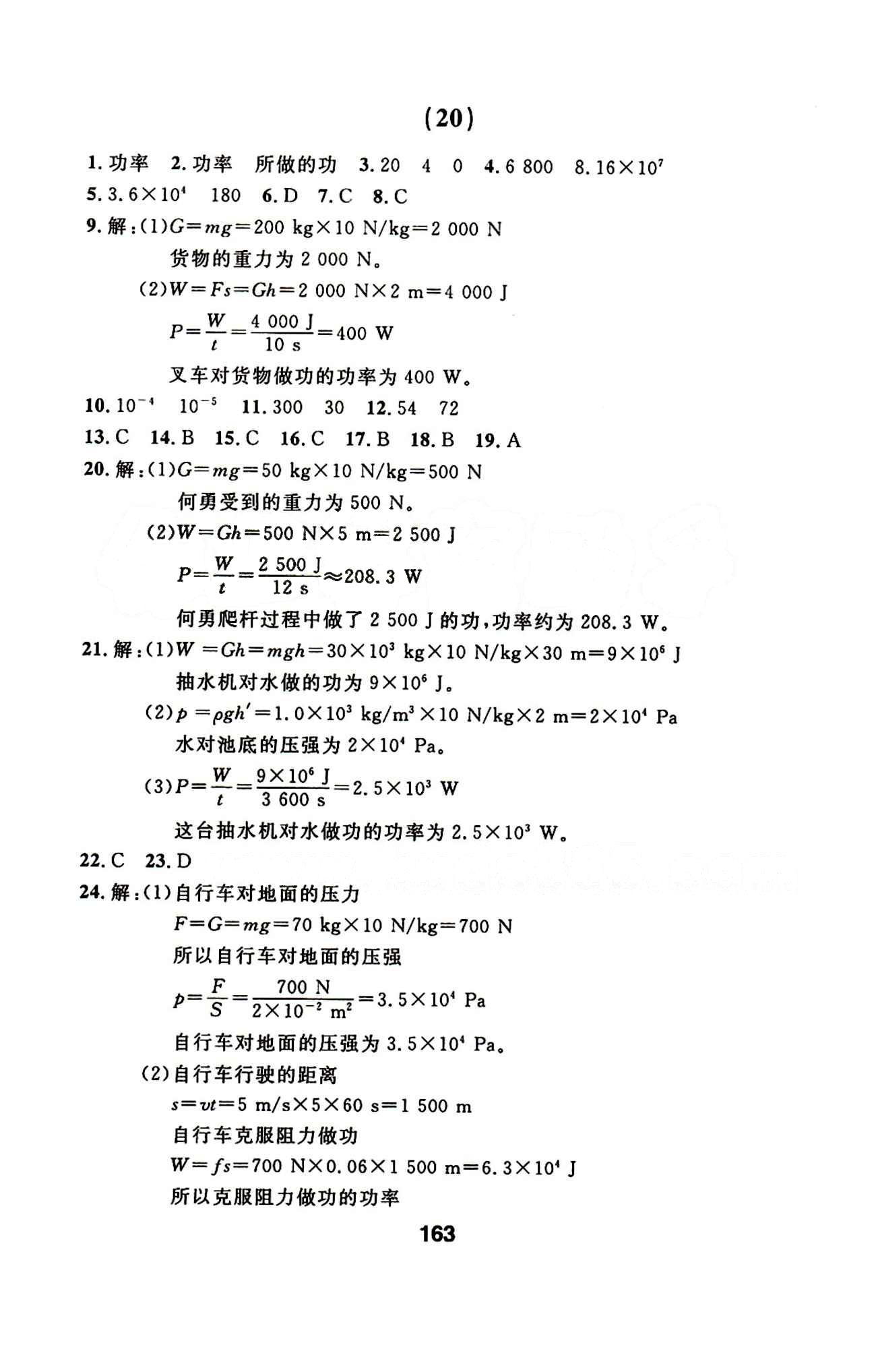 2015年春 試題優(yōu)化課堂同步物理 8八年級物理下配人教版 誠成教育八年級下延邊人民出版社 1-24 [17]