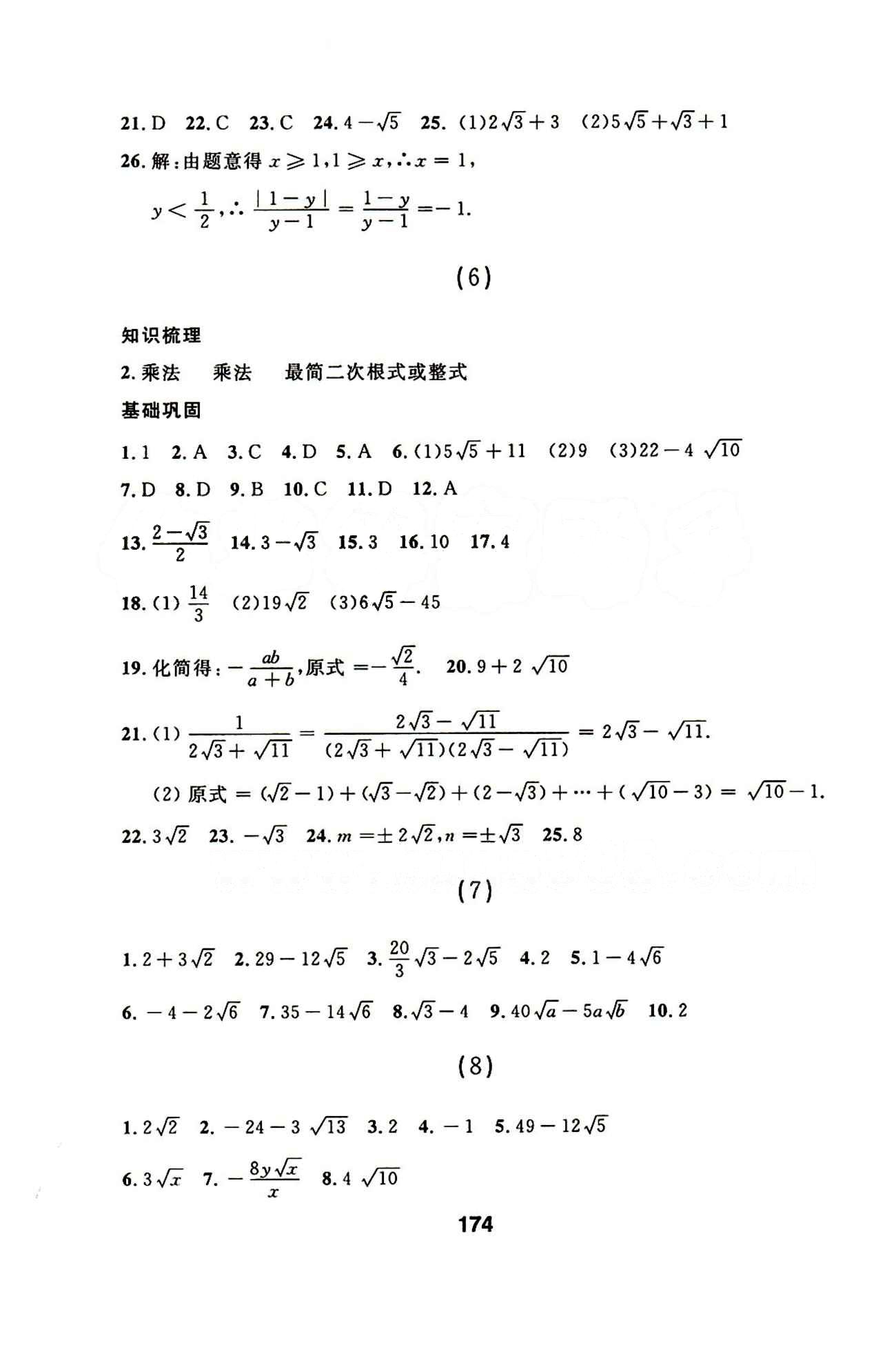 2015年 試題優(yōu)化課堂同步八年級下數(shù)學(xué)延邊人民出版社 1-21 [4]