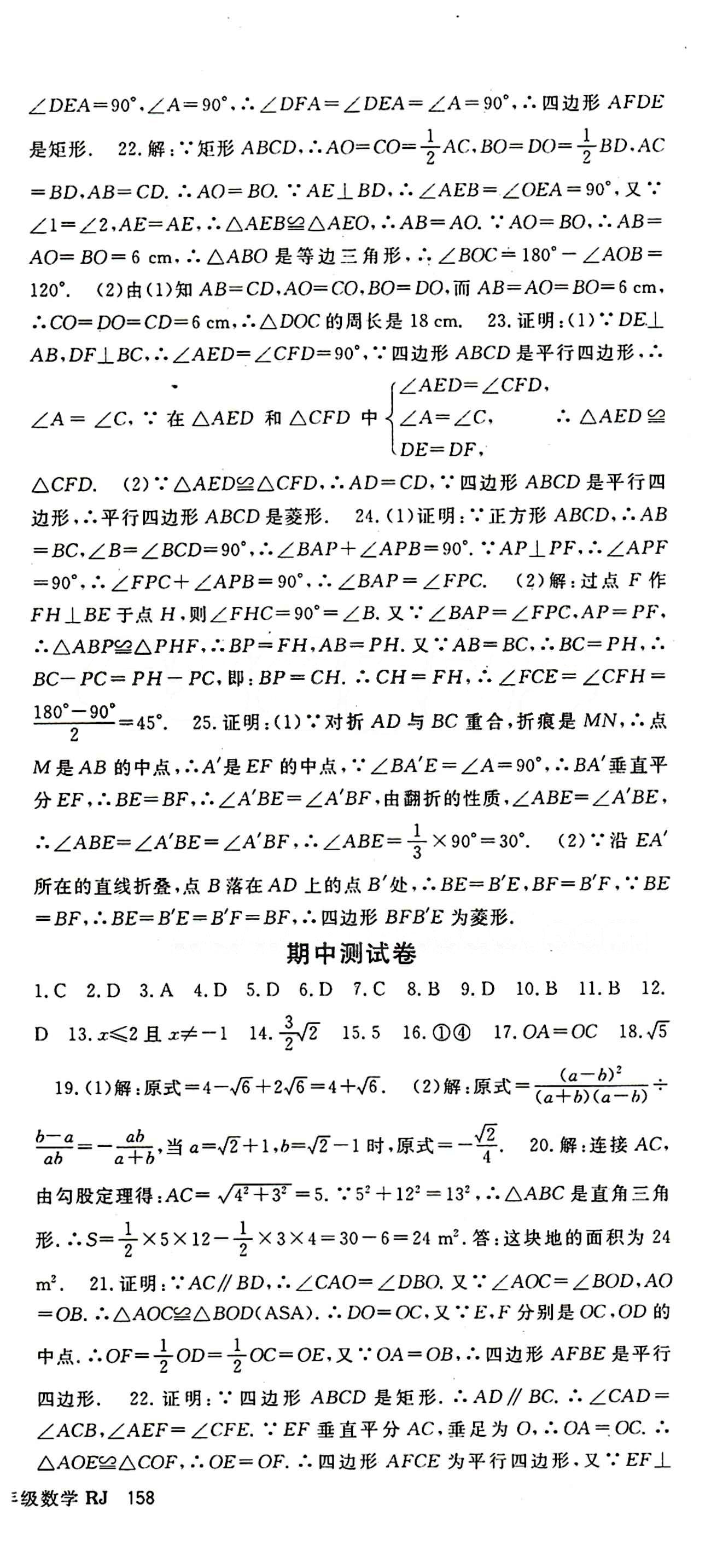 2015 名师大课堂八年级下数学吉林教育出版社 检测题 [8]