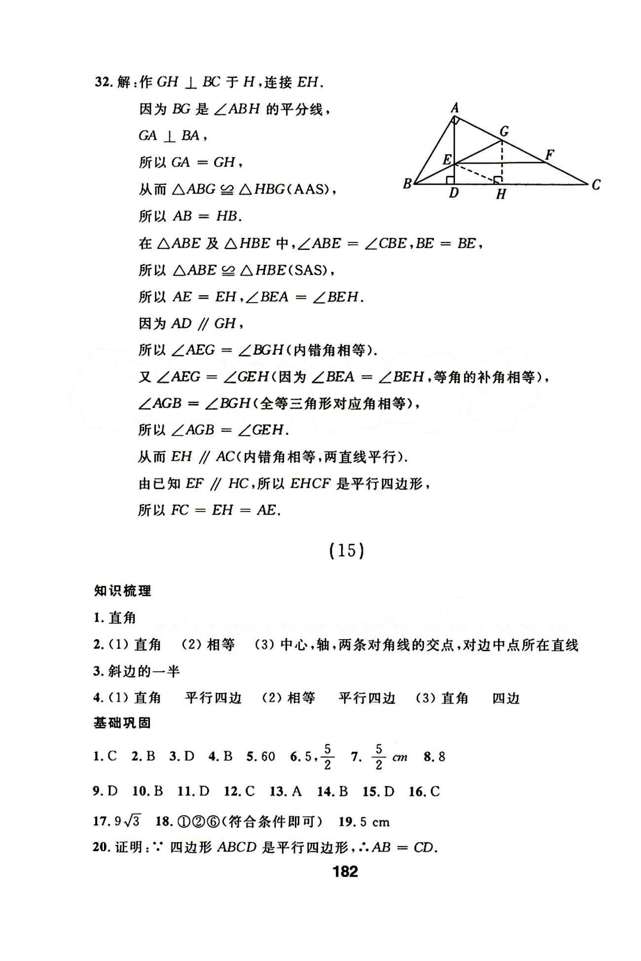 2015年 試題優(yōu)化課堂同步八年級下數(shù)學延邊人民出版社 1-21 [12]