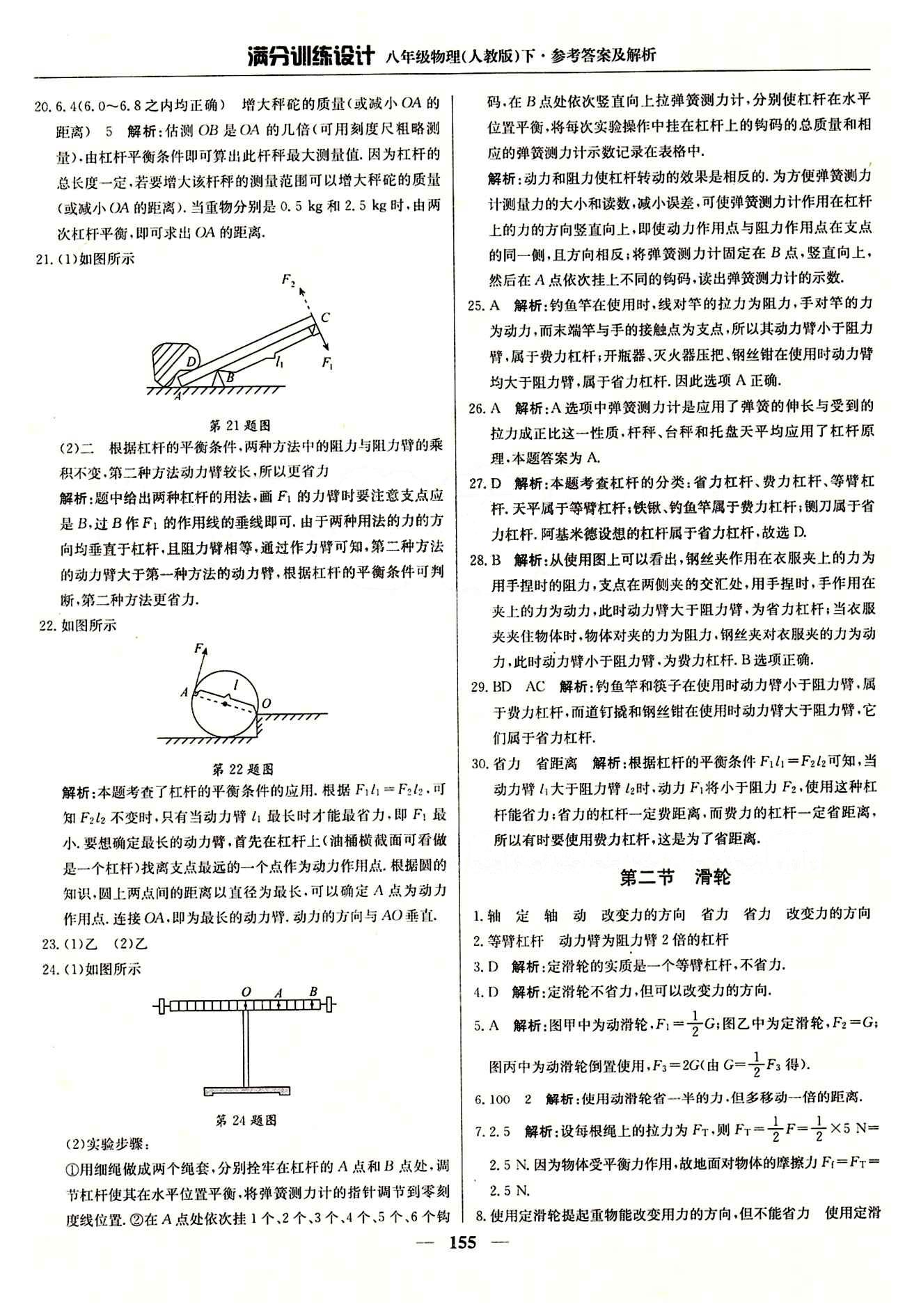 滿分訓練設計八年級下物理北京教育出版社 第十二章　簡單機械 [4]