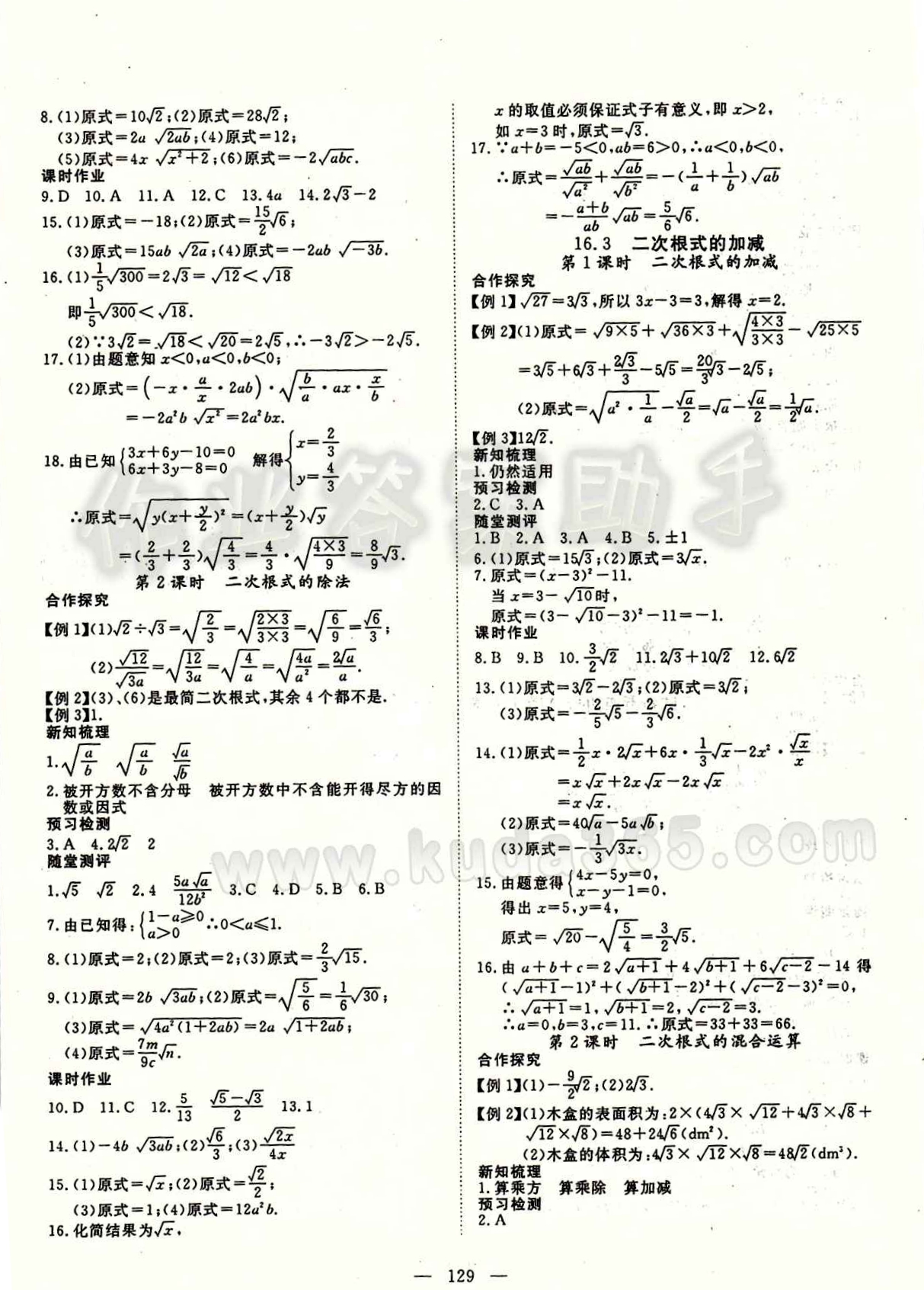 2015南宇文化 探究在线高效课堂八年级下数学武汉出版社 第十六章  二次根式 [2]