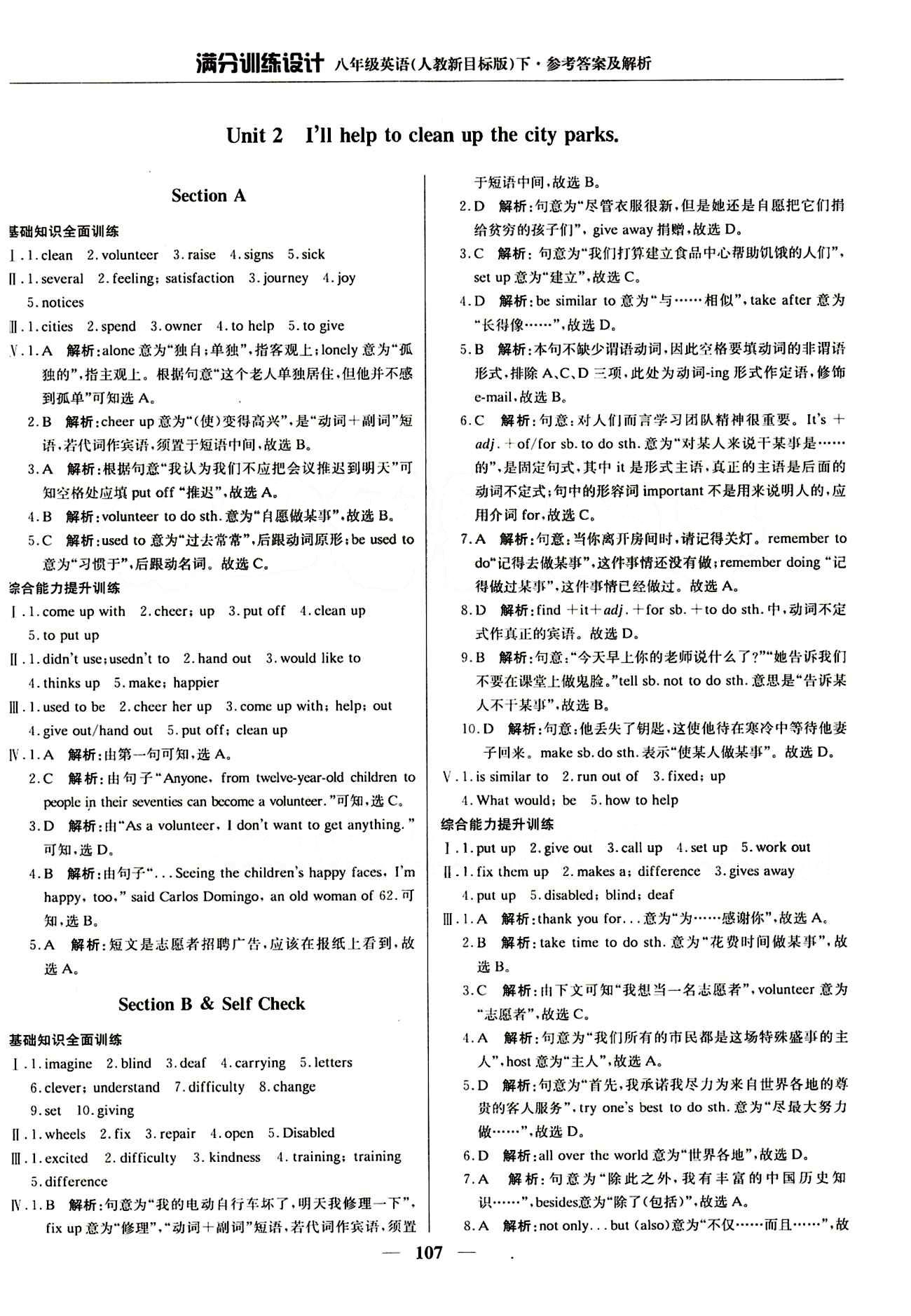 滿分訓(xùn)練設(shè)計八年級下英語北京教育出版社 Unit 2 [1]