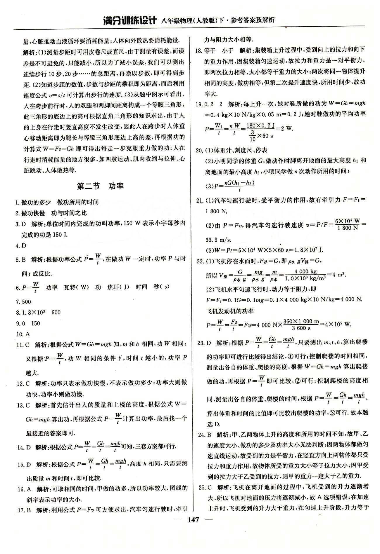 滿分訓(xùn)練設(shè)計(jì)八年級(jí)下物理北京教育出版社 第十一章　功和機(jī)械能 [3]