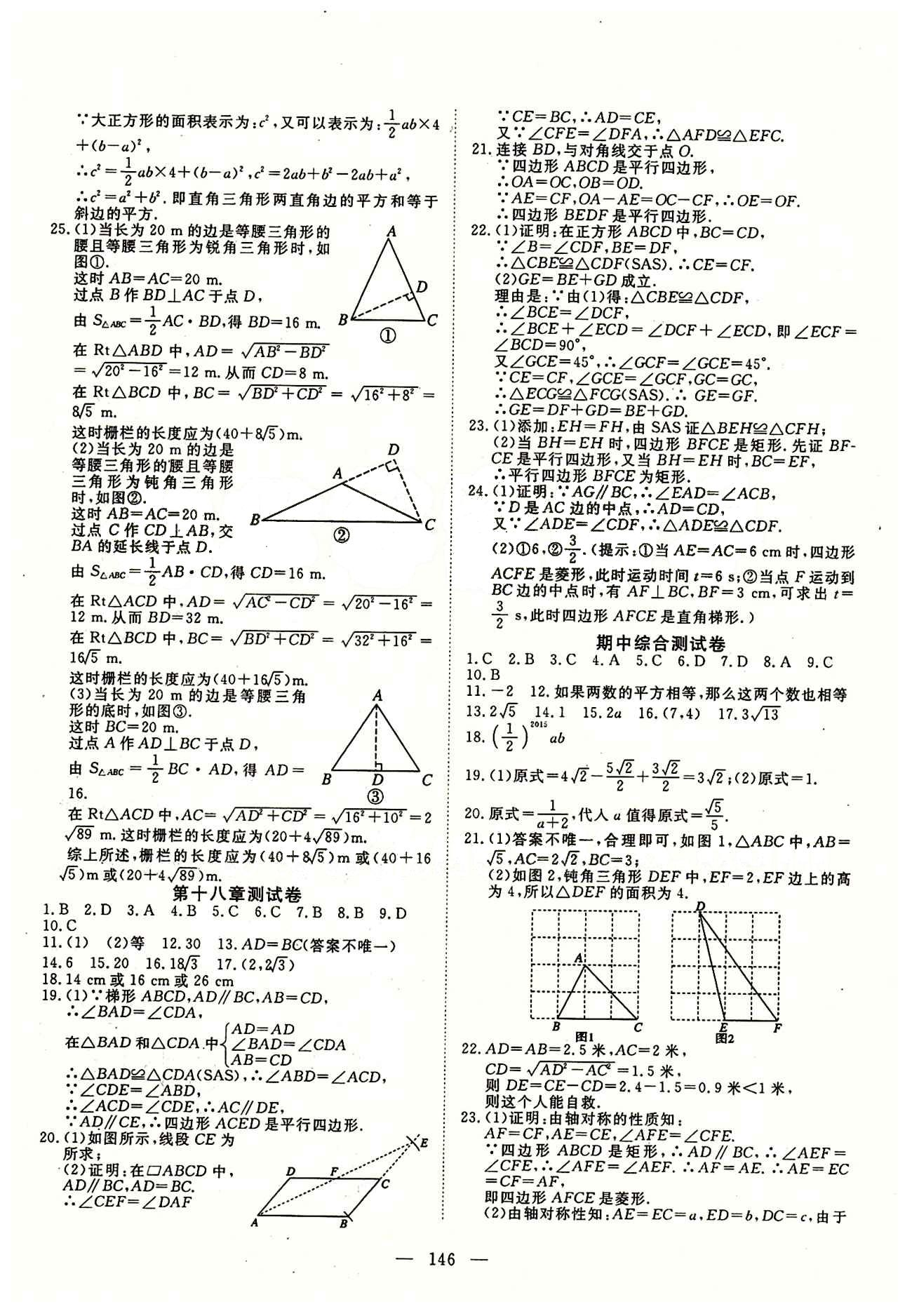 2015南宇文化 探究在线高效课堂八年级下数学武汉出版社 测试卷 [2]