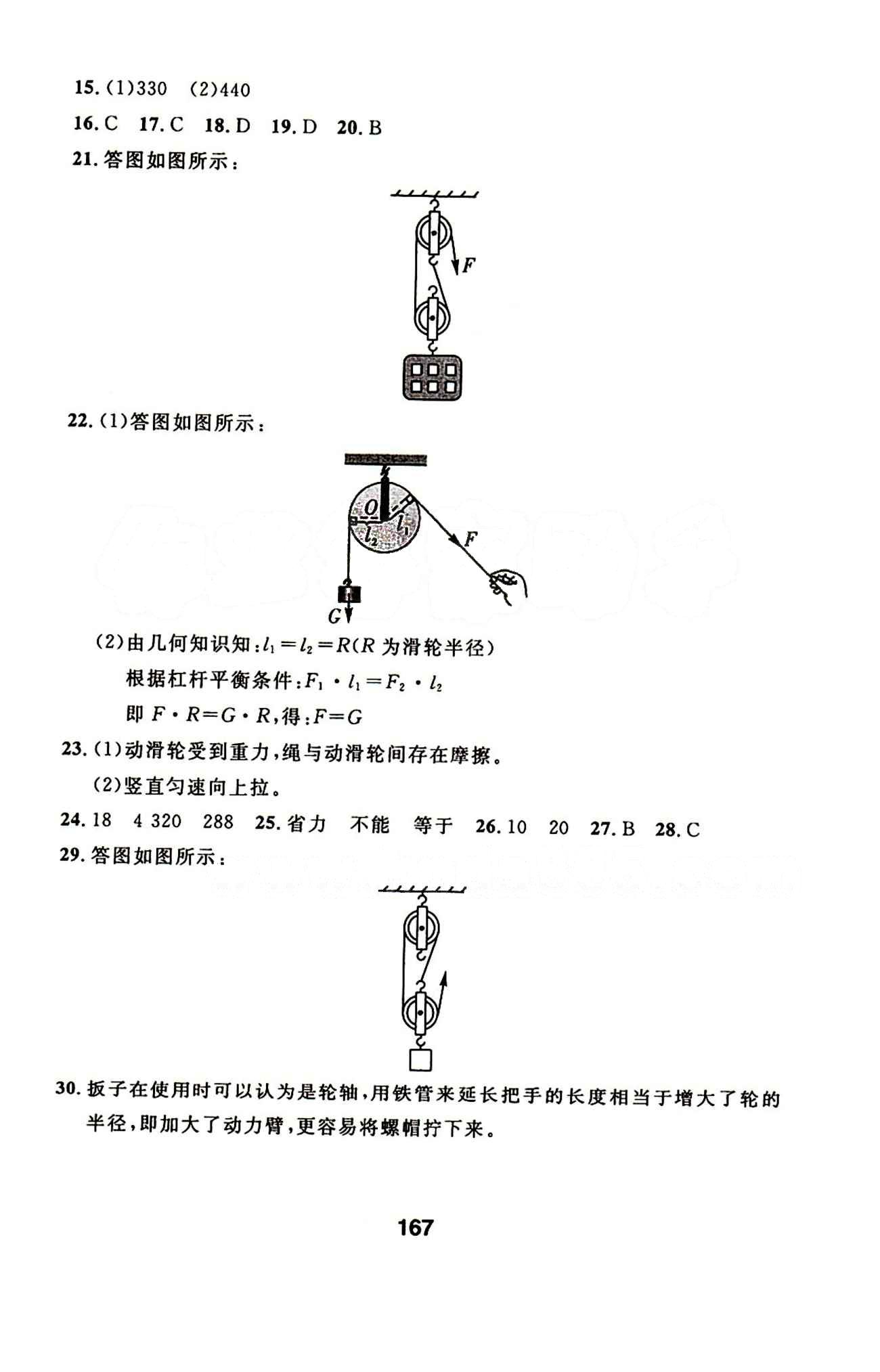 2015年春 試題優(yōu)化課堂同步物理 8八年級物理下配人教版 誠成教育八年級下延邊人民出版社 25-57 [2]