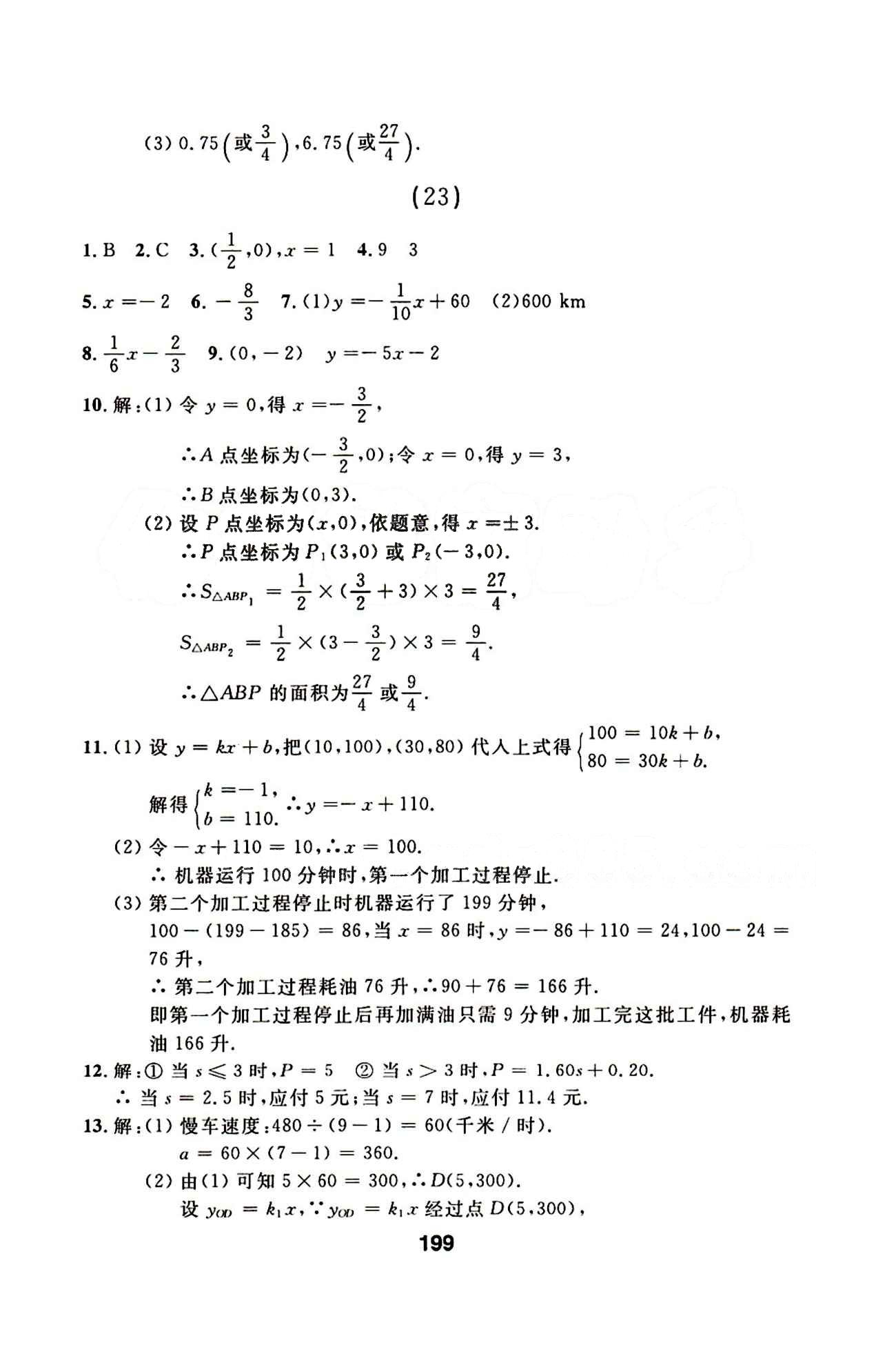 2015年 試題優(yōu)化課堂同步八年級下數(shù)學(xué)延邊人民出版社 22-35 [3]