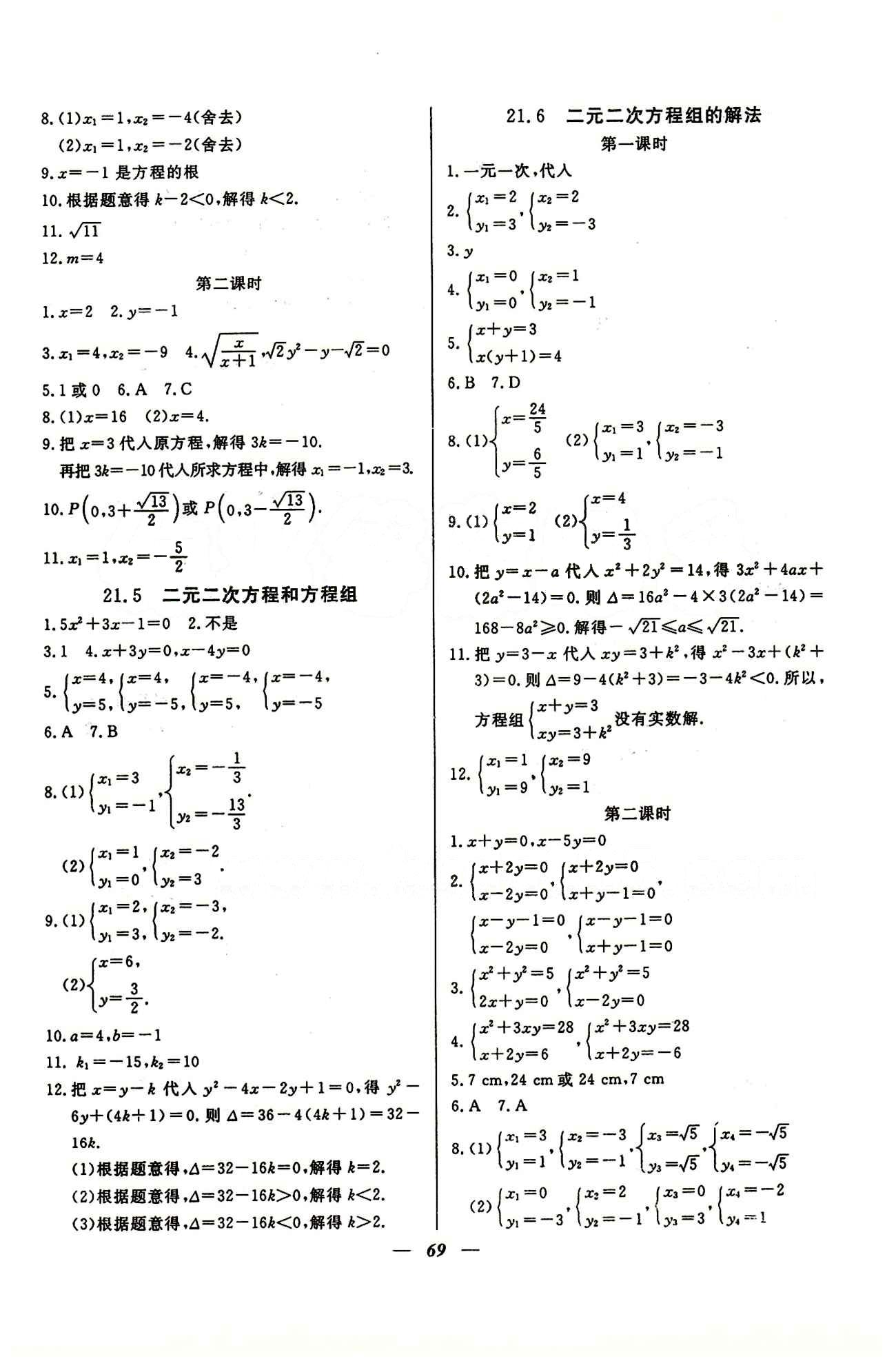 金牌教練八年級下數(shù)學(xué)吉林教育出版社 第二十一章 [3]