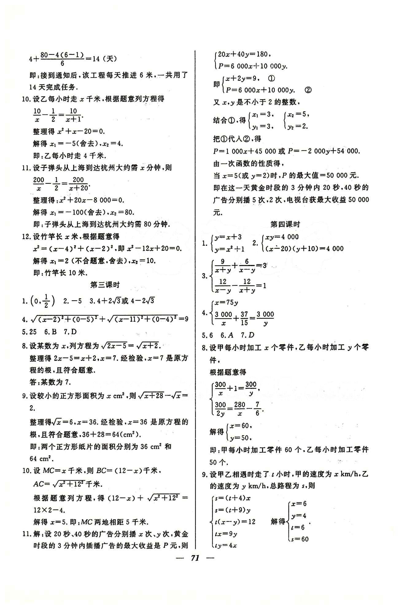 金牌教練八年級下數(shù)學吉林教育出版社 第二十一章 [5]