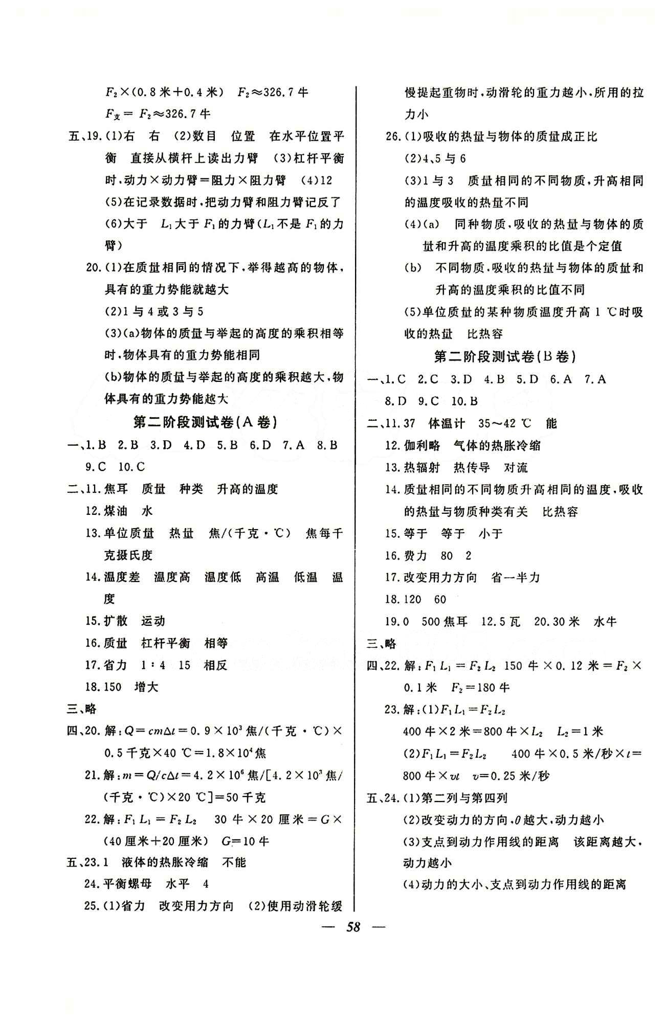 金牌教练八年级下物理吉林教育出版社 阶段测试卷 [2]