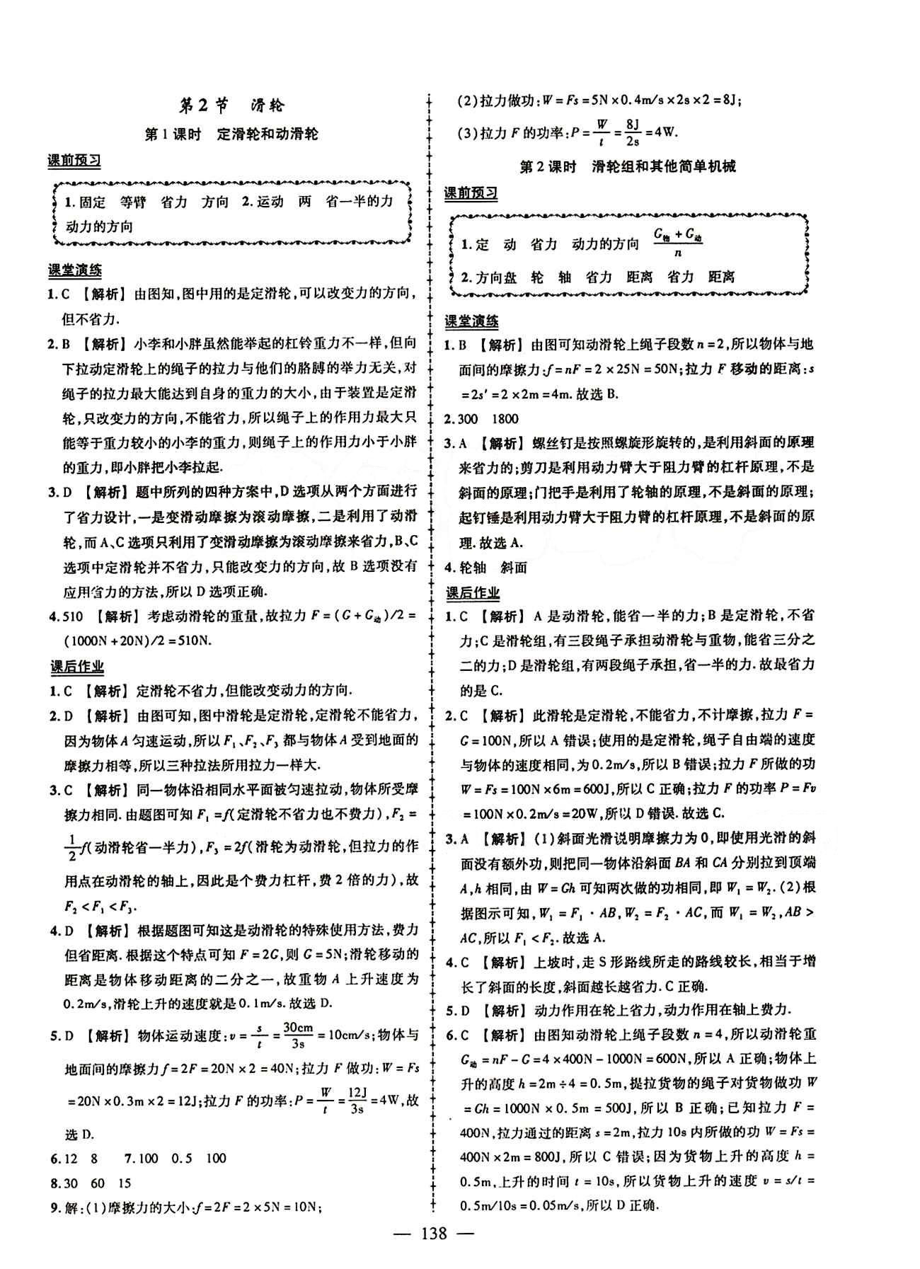 2015創(chuàng)優(yōu)作業(yè) 導(dǎo)學(xué)練八年級下物理新疆人民出版社 第十二章　簡單機械 [3]