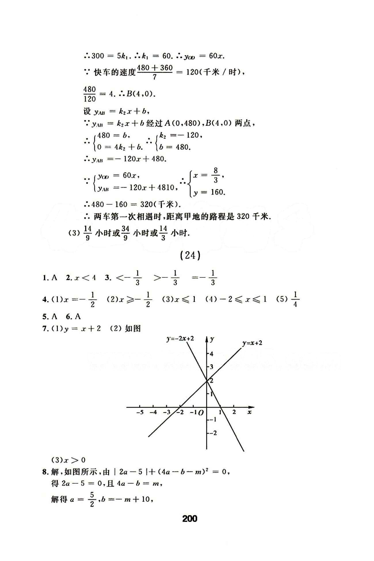 2015年 試題優(yōu)化課堂同步八年級(jí)下數(shù)學(xué)延邊人民出版社 22-35 [4]