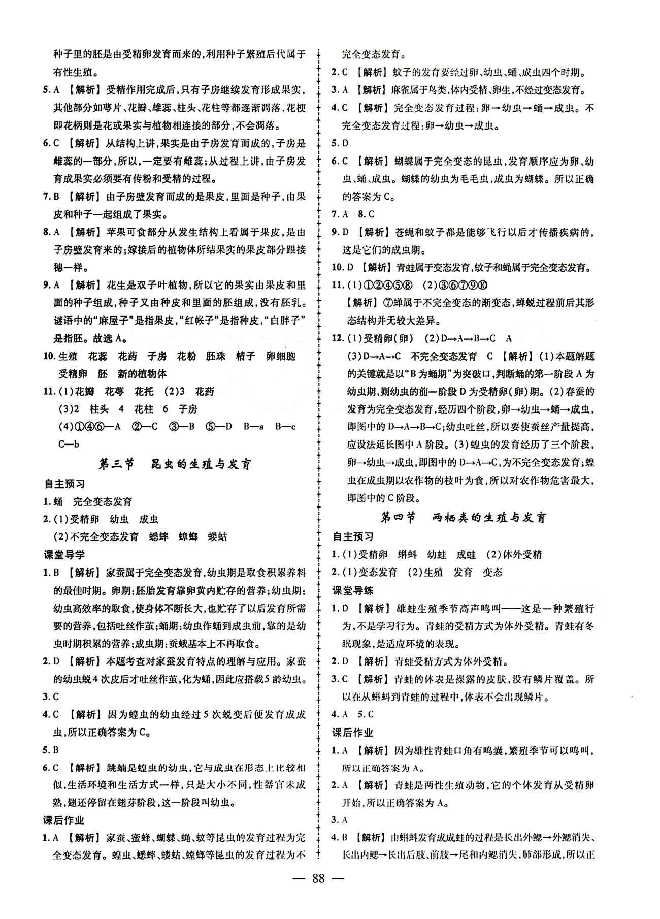 2015创优作业 导学练 苏教版八年级下生物新疆人民出版社 第二十一章-第二十六章 [2]