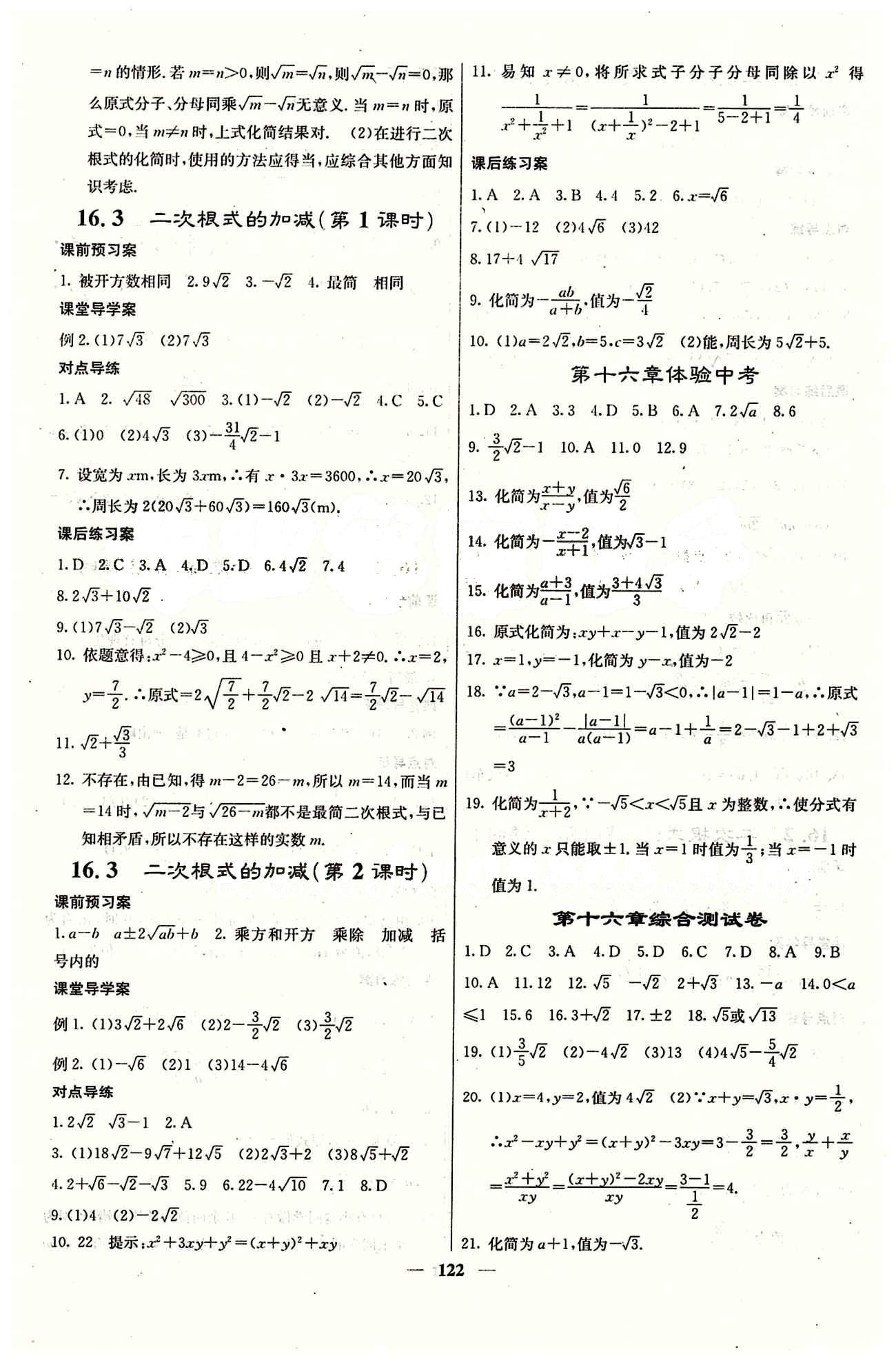 2015 課堂內(nèi)外八年級(jí)下數(shù)學(xué)希望出版社 第十六章  二次根式 [3]