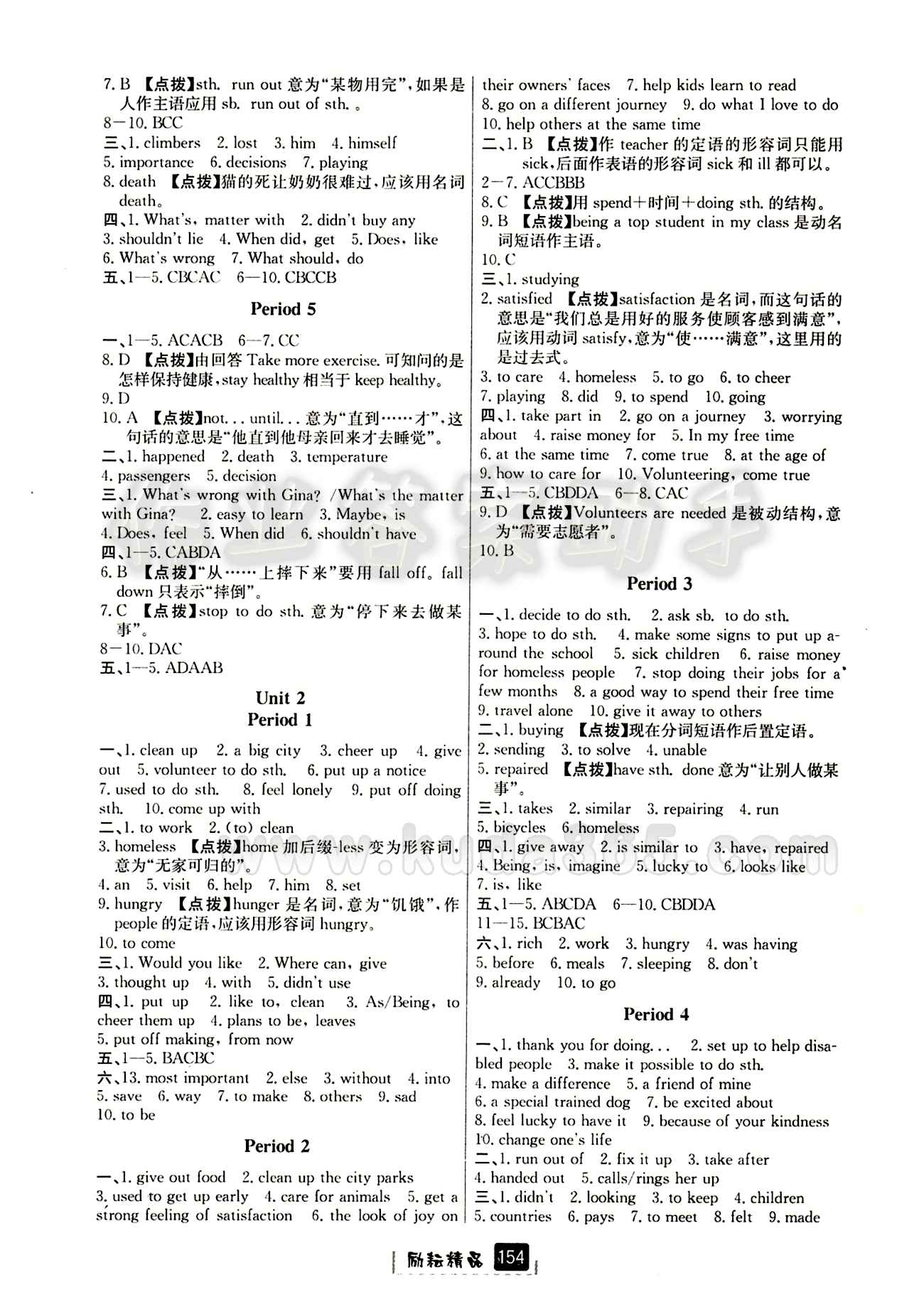 2015勵(lì)耘書業(yè) 勵(lì)耘新同步八年級(jí)下英語延邊人民出版社 課時(shí)部分 [2]