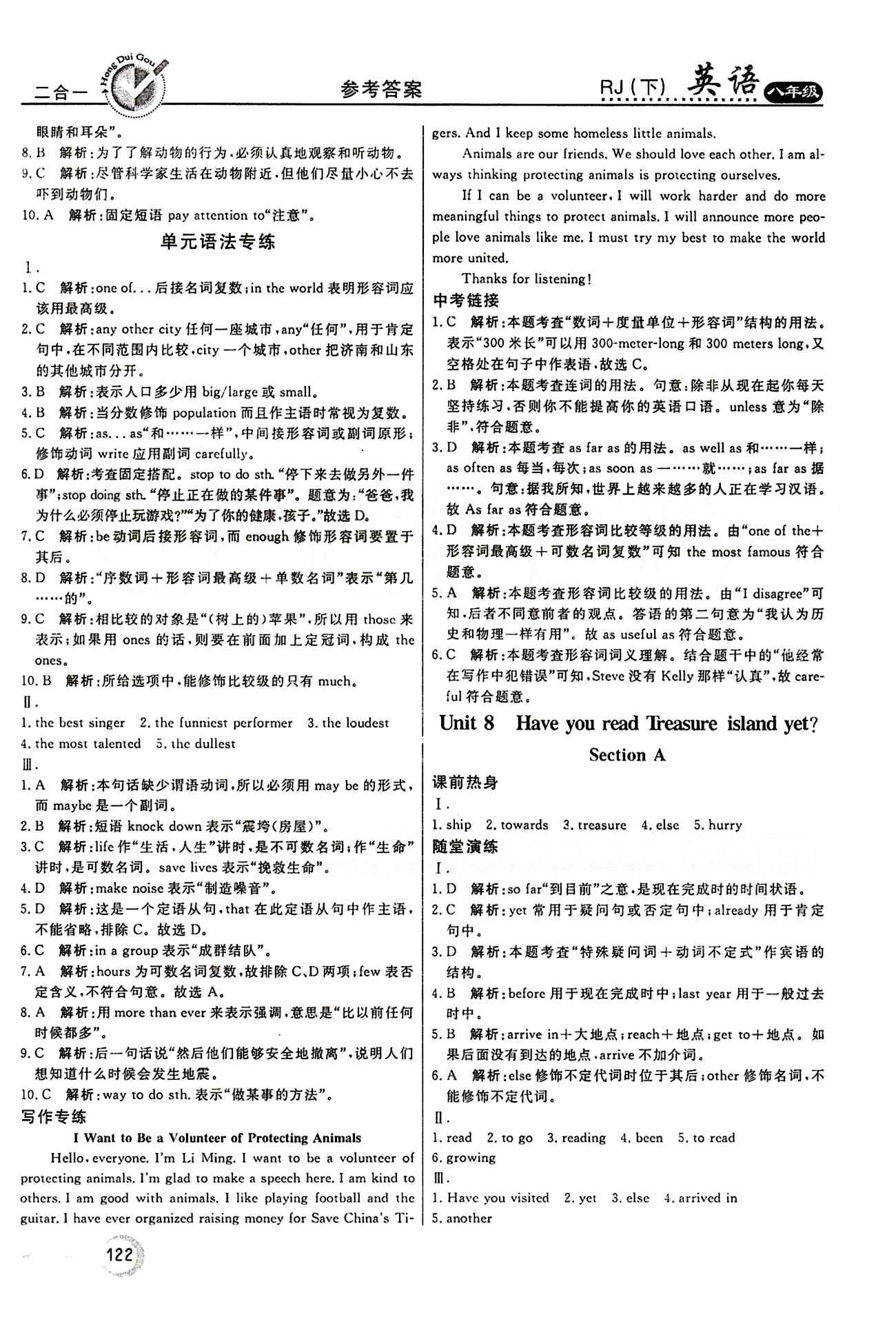 2015 紅對勾45分鐘 作業(yè)與單元評估八年級下英語河南科學技術出版社 Unit 8 [1]