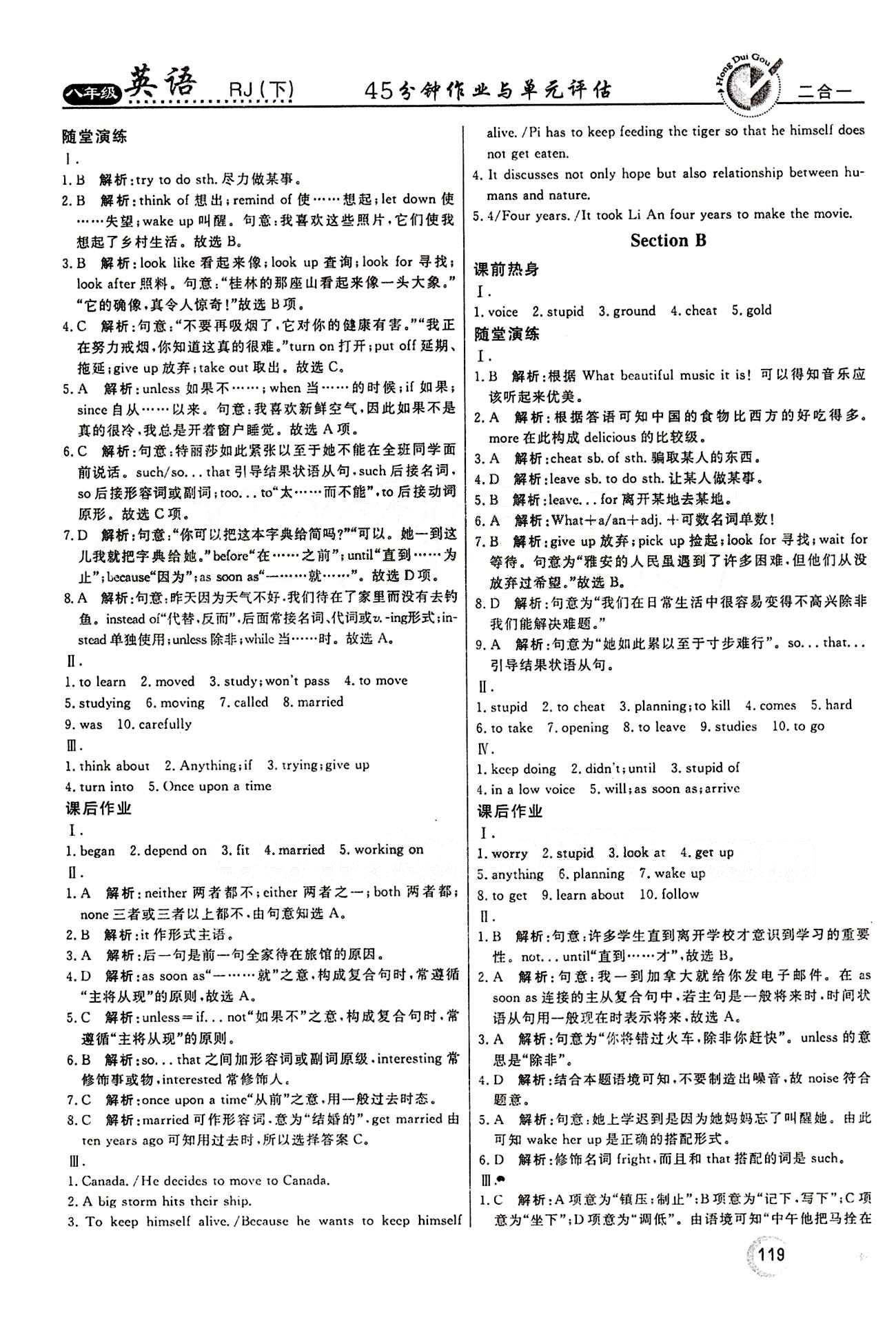 2015 紅對(duì)勾45分鐘 作業(yè)與單元評(píng)估八年級(jí)下英語(yǔ)河南科學(xué)技術(shù)出版社 Unit 6 [2]