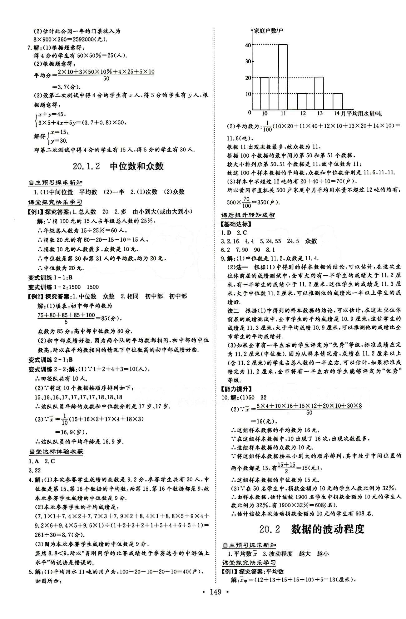 2015 初中同步学习 导与练 导学探究案八年级下数学四川大学出版社 第二十章　数据的分析 [3]