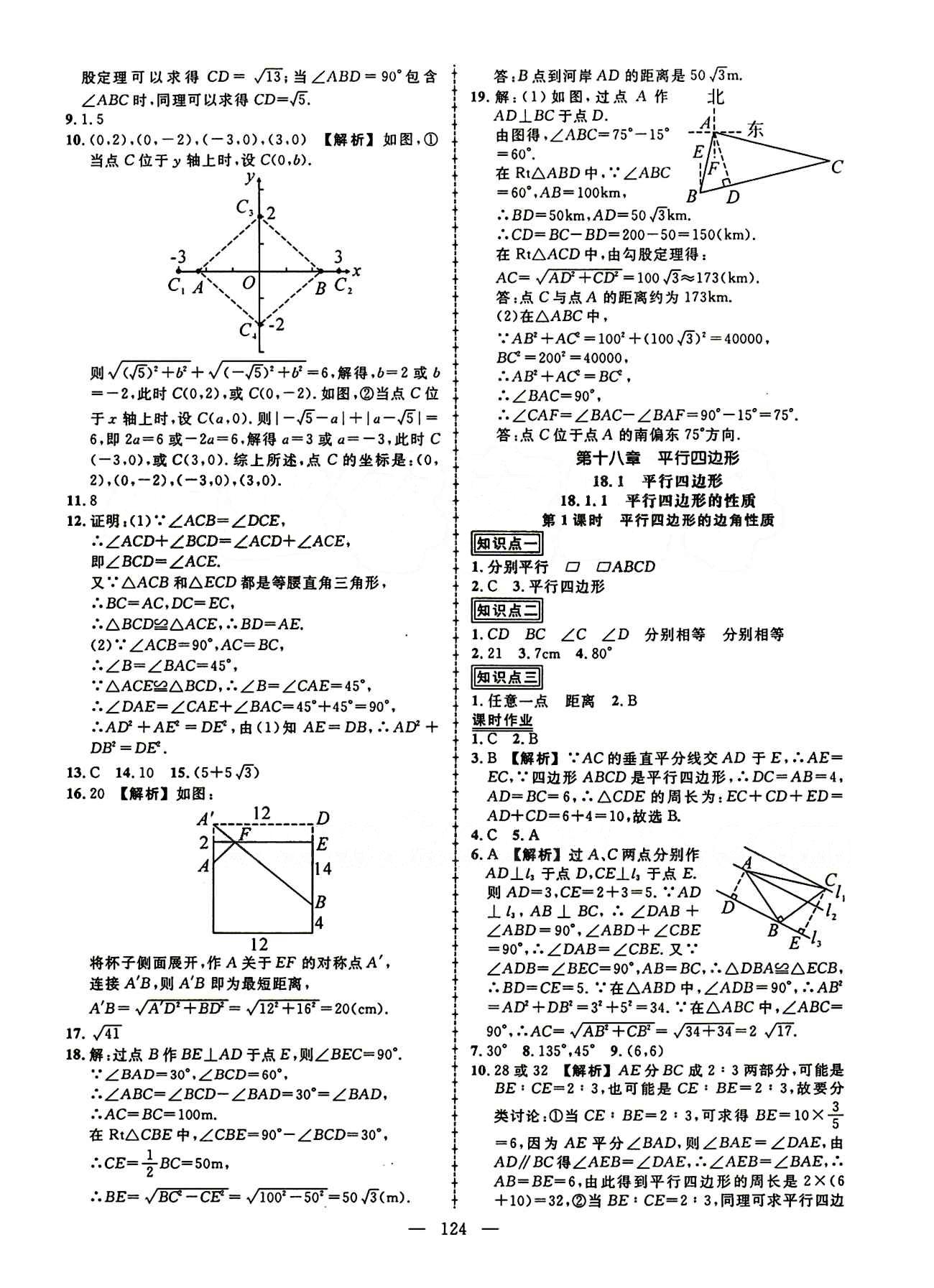 2015创优作业 导学练八年级下数学新疆人民出版社 第十七章　勾股定理 [3]