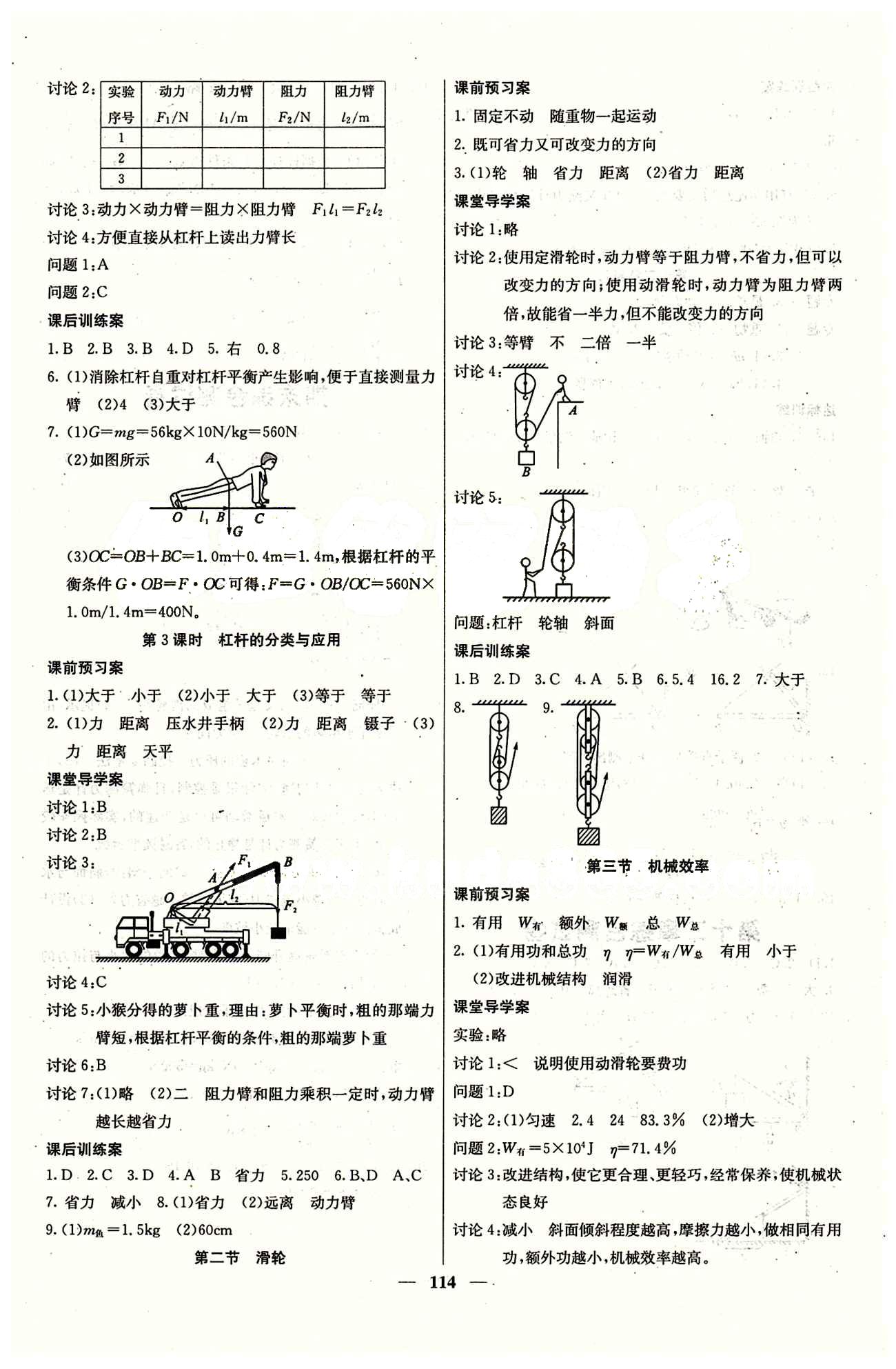 2015 课堂内外八年级下物理希望出版社 第十二章　简单机械 期末综合测试 [2]