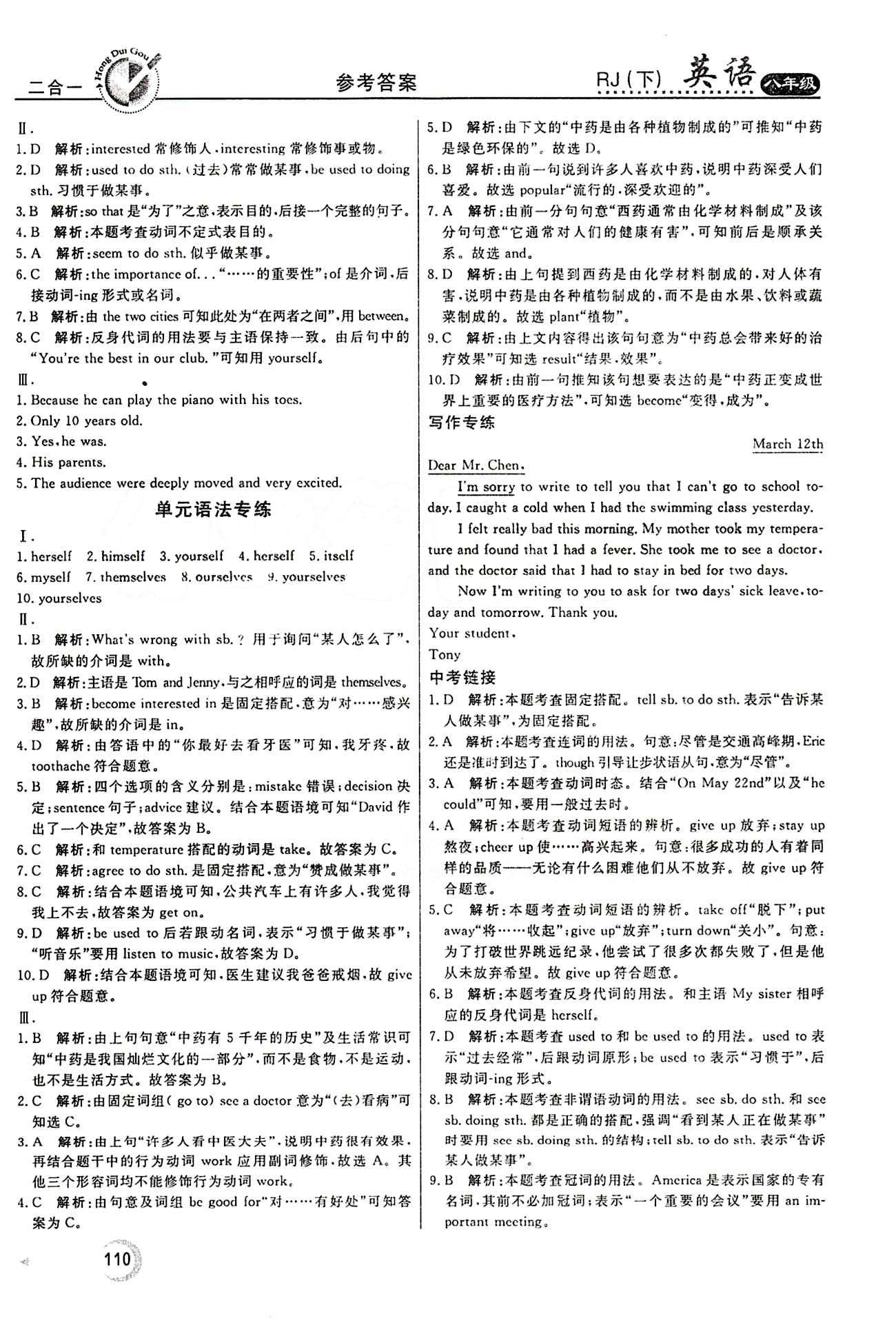 2015 红对勾45分钟 作业与单元评估八年级下英语河南科学技术出版社 Unit 1 [2]